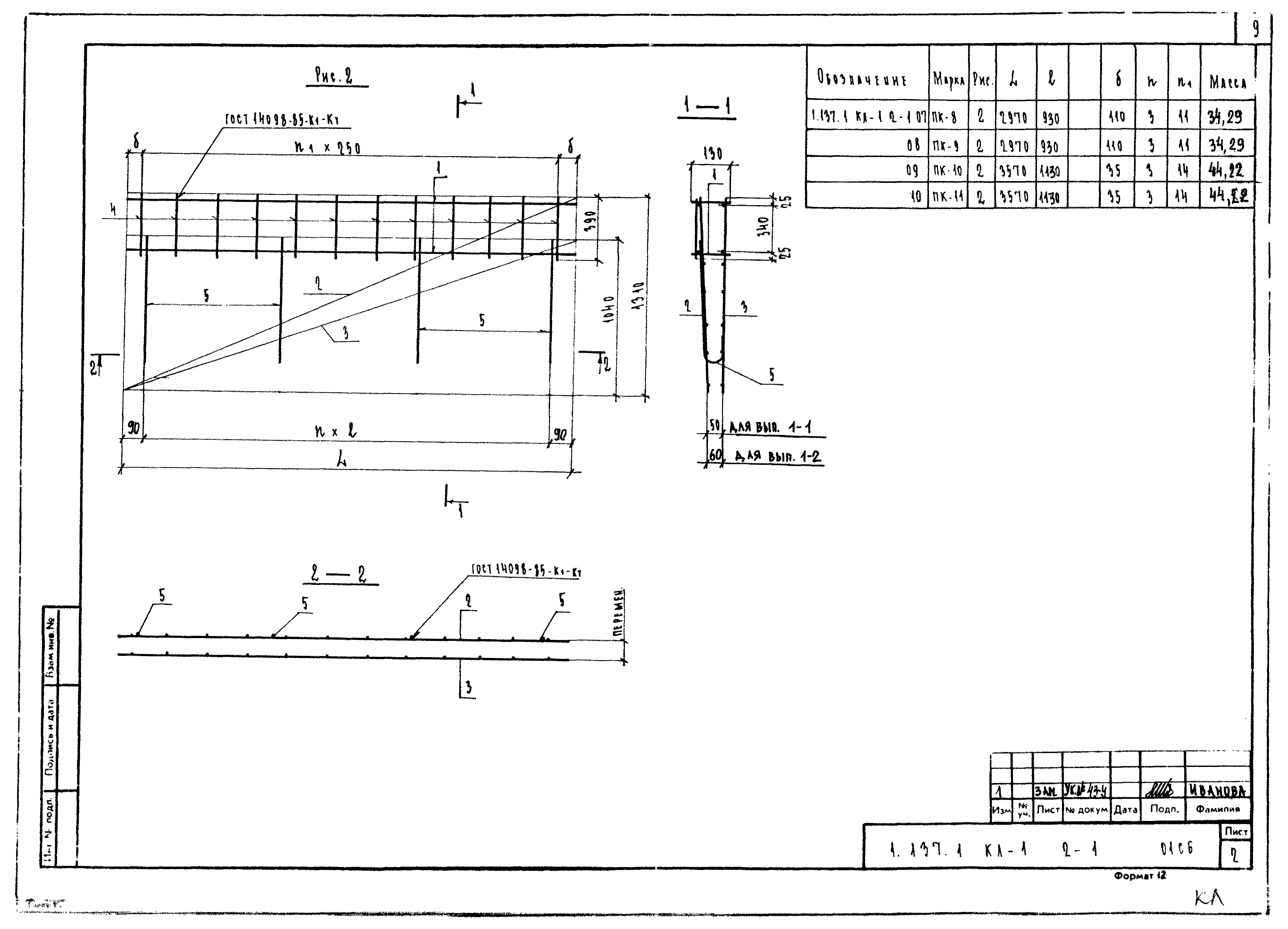 Серия 1.137.1КЛ-1