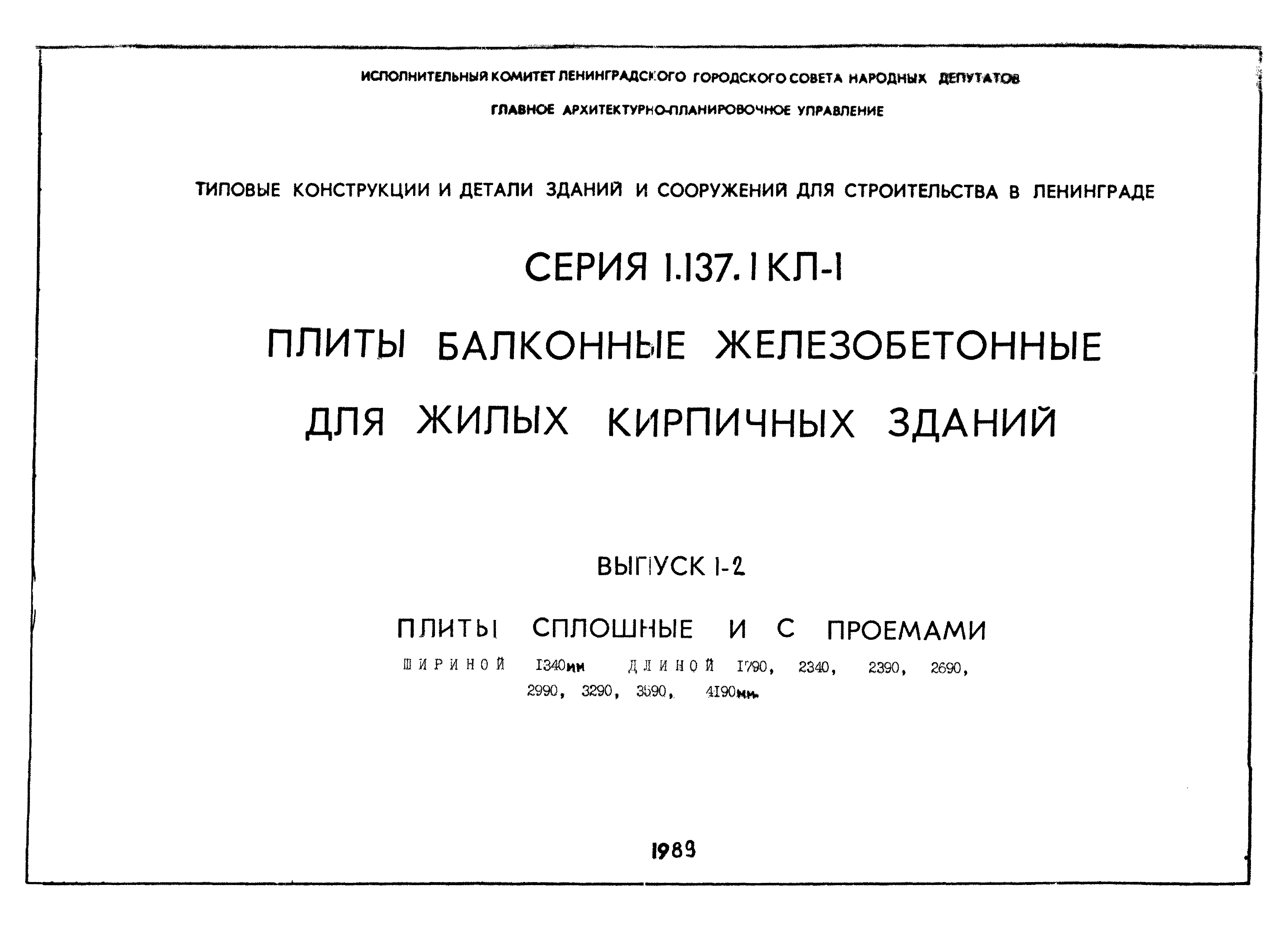 Серия 1.137.1КЛ-1