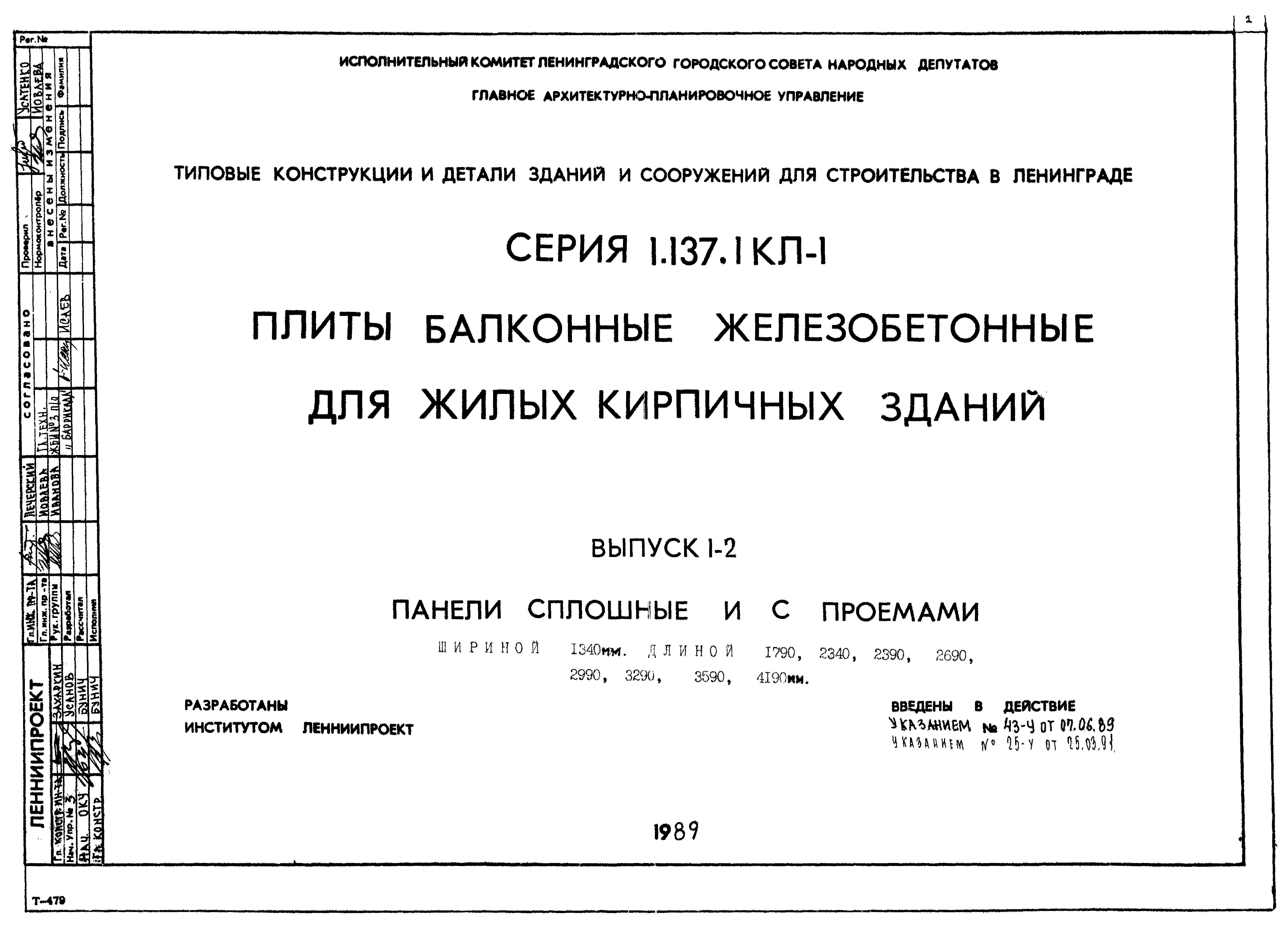 Серия 1.137.1КЛ-1