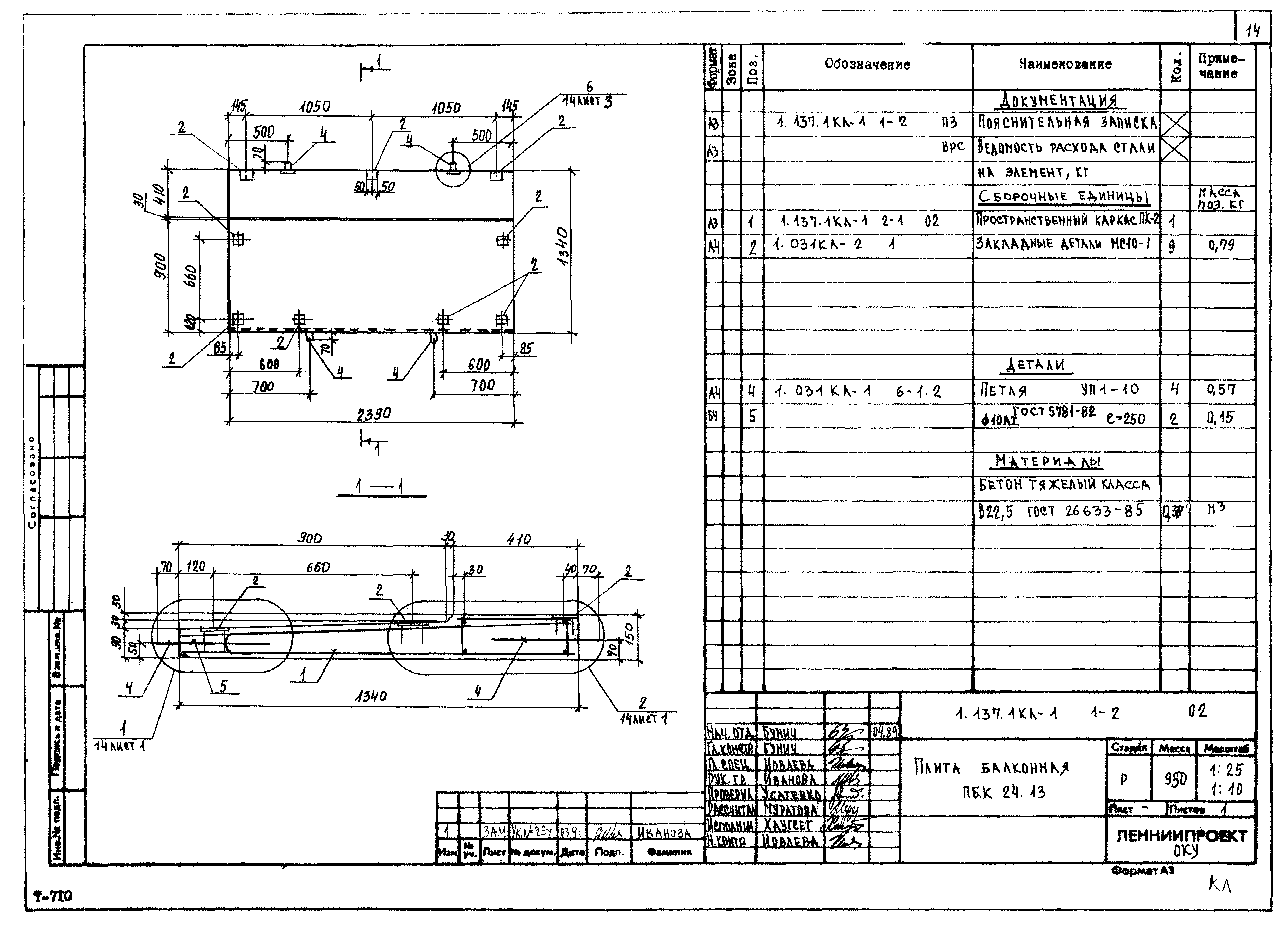 Серия 1.137.1КЛ-1