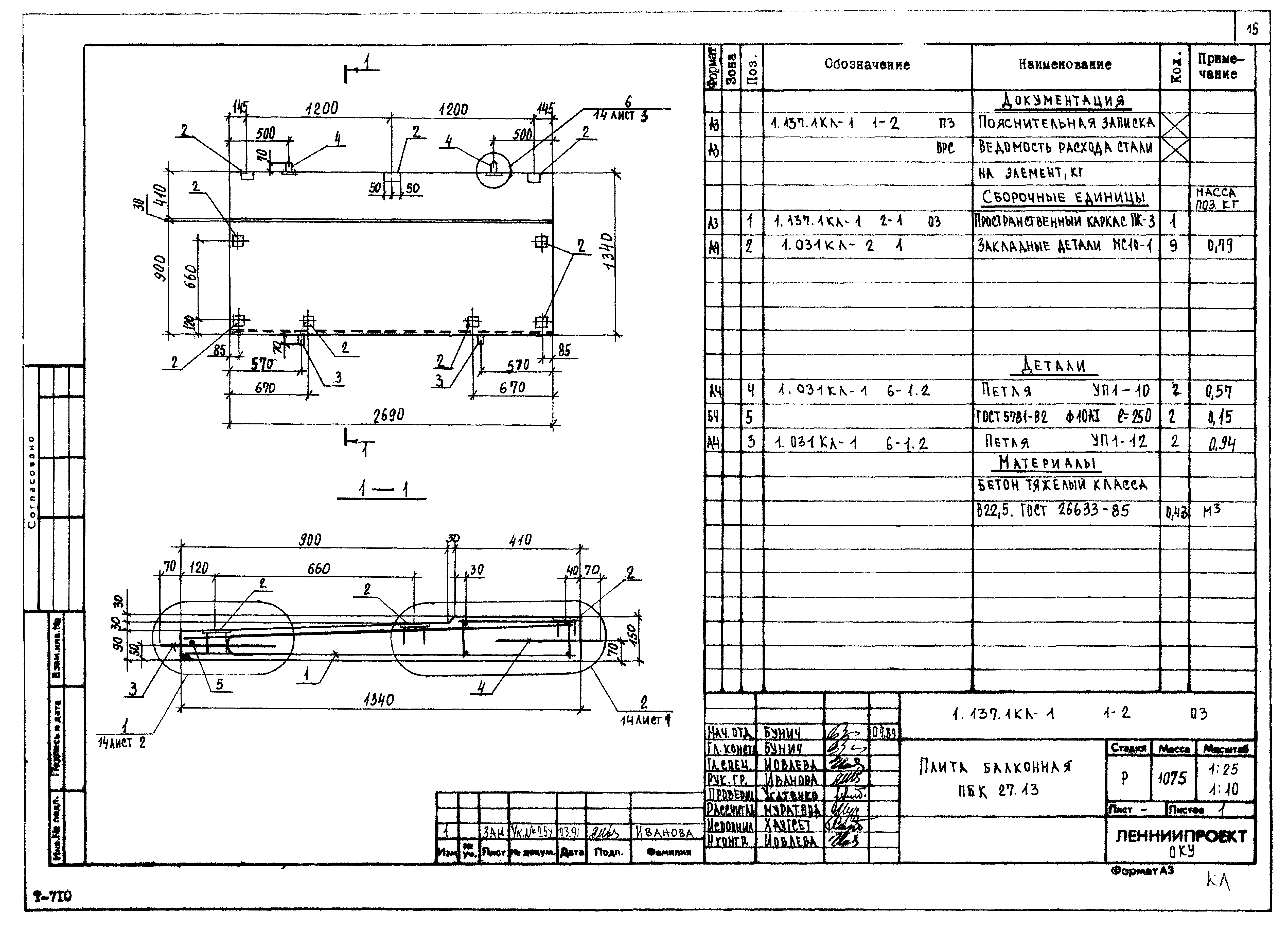 Серия 1.137.1КЛ-1