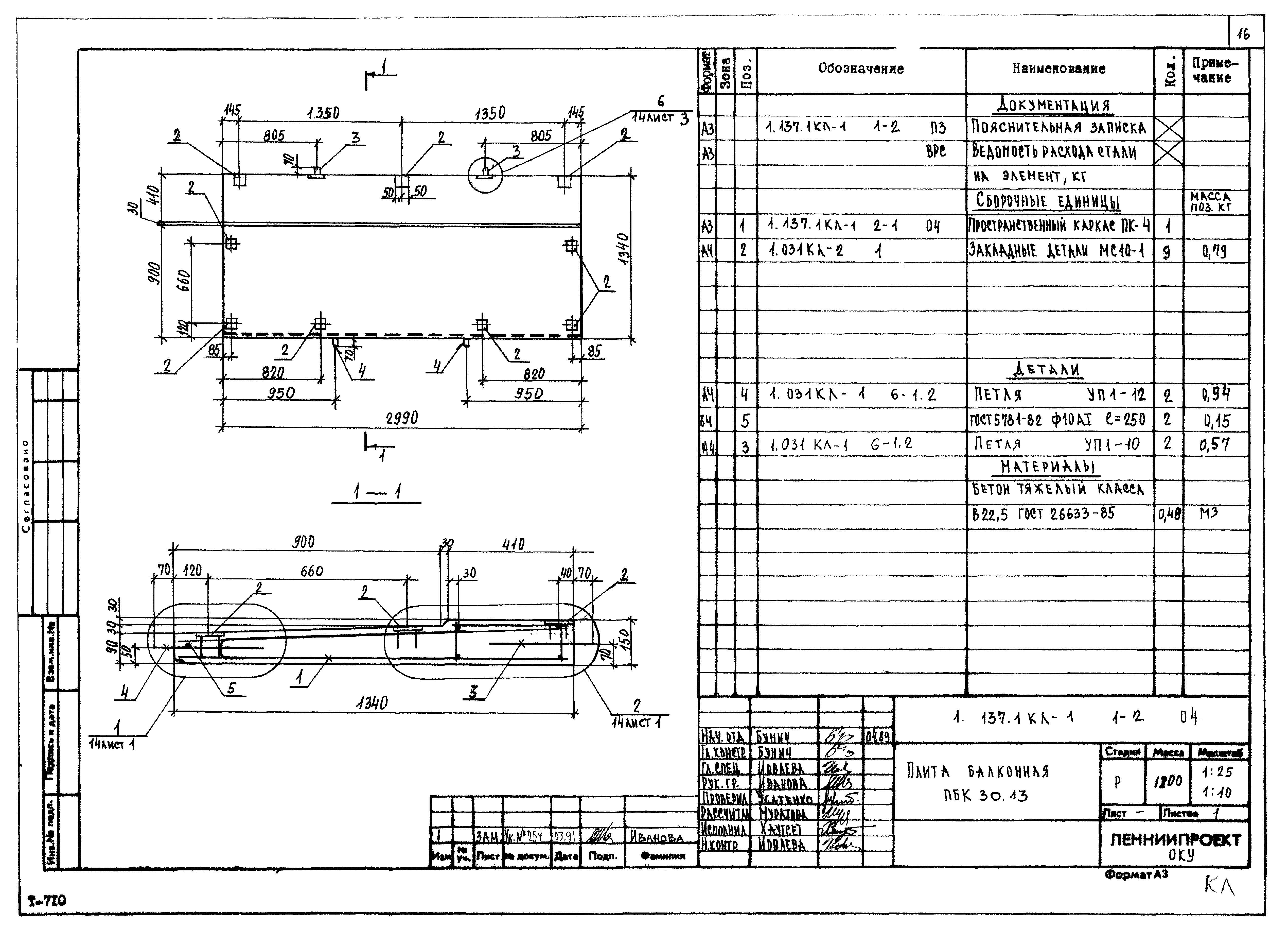 Серия 1.137.1КЛ-1