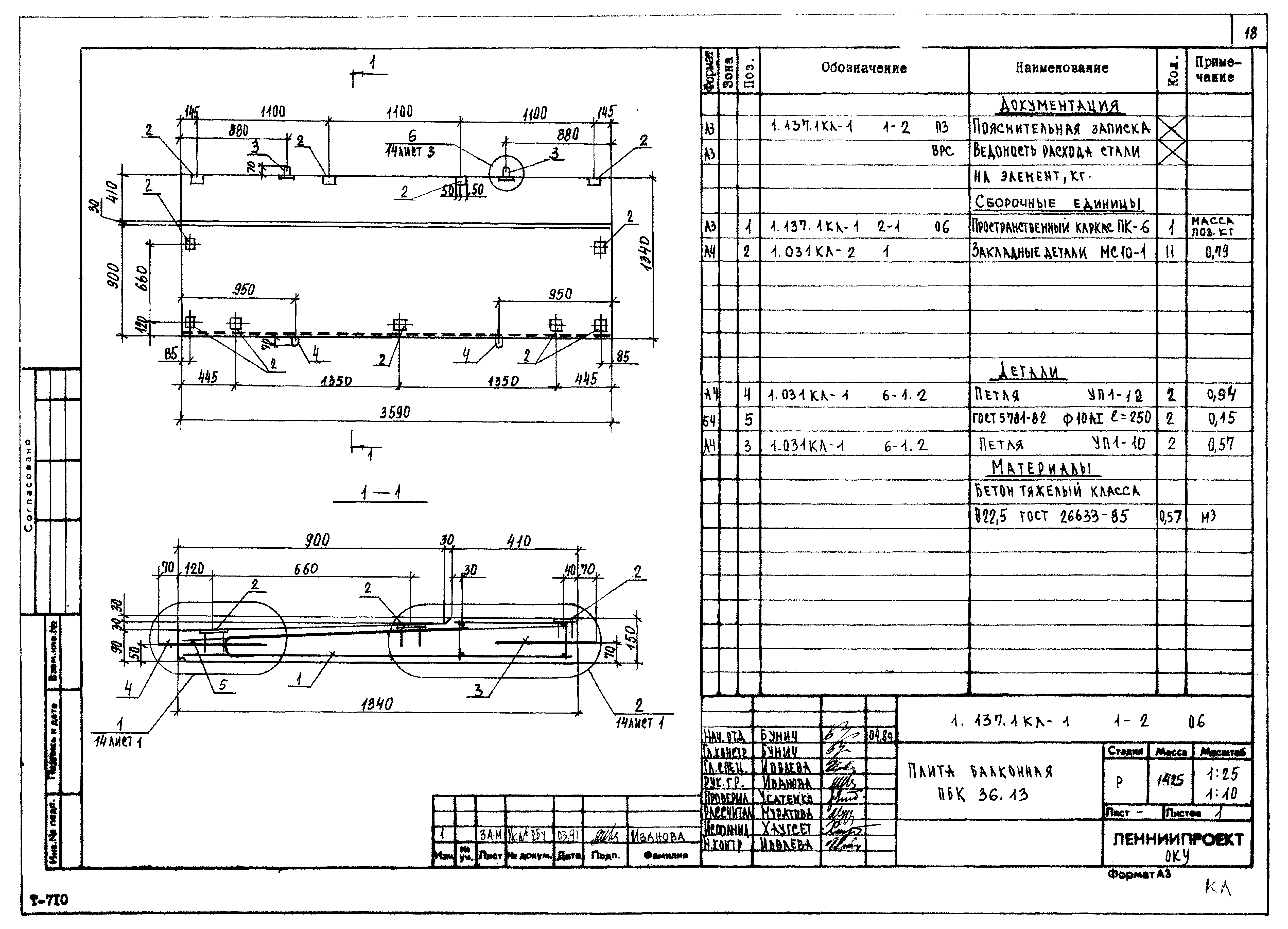 Серия 1.137.1КЛ-1