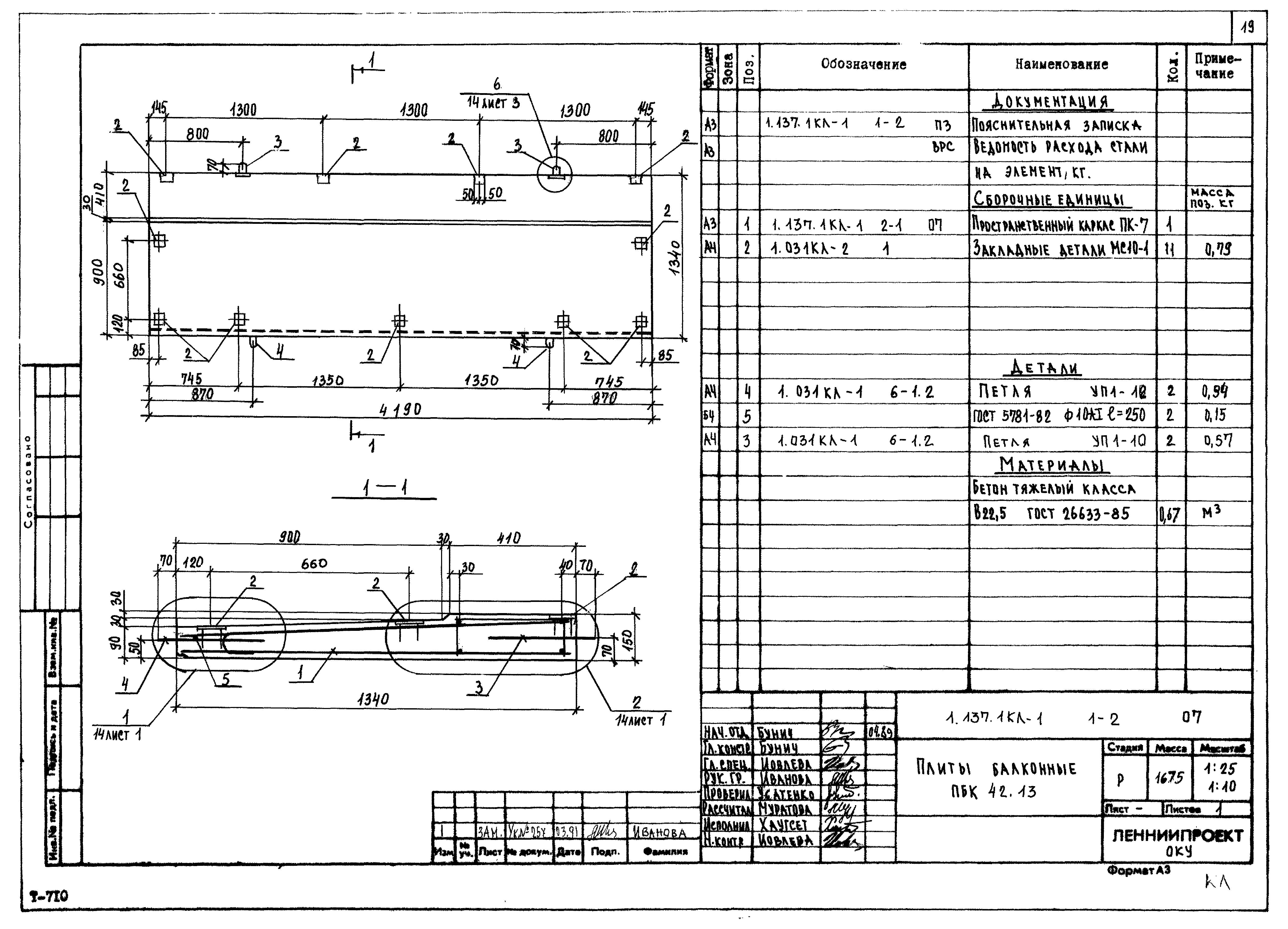 Серия 1.137.1КЛ-1