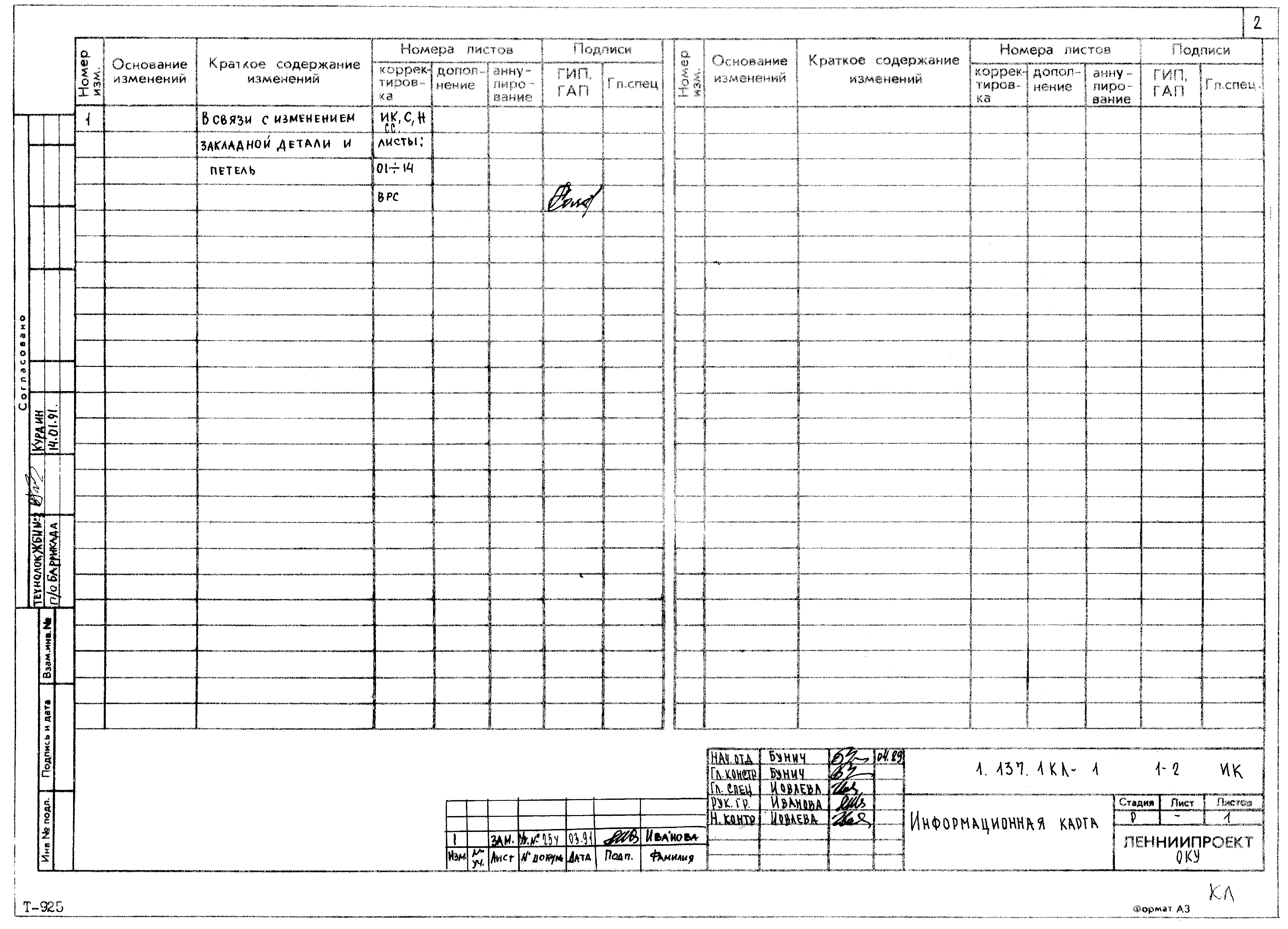 Серия 1.137.1КЛ-1