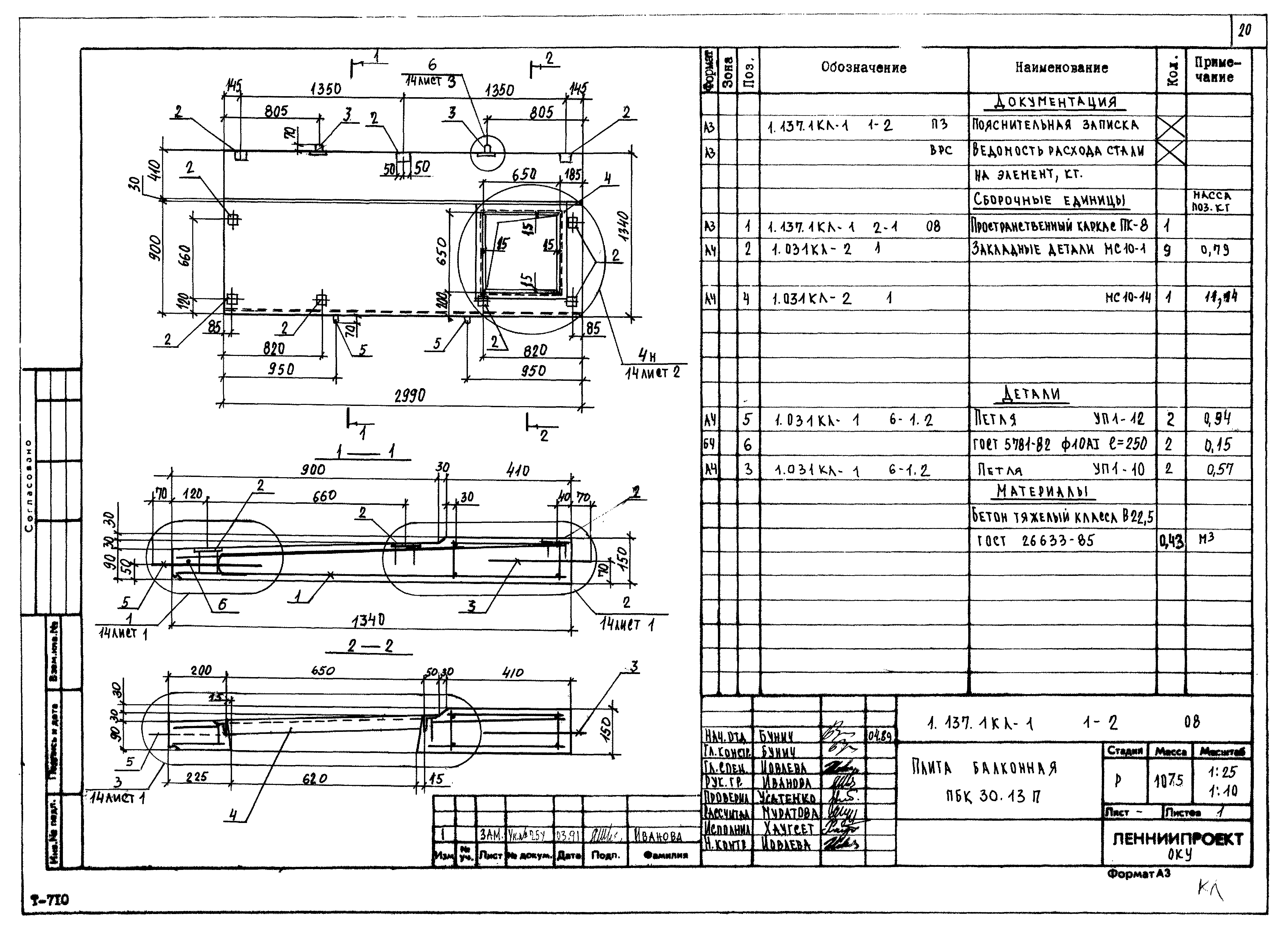 Серия 1.137.1КЛ-1