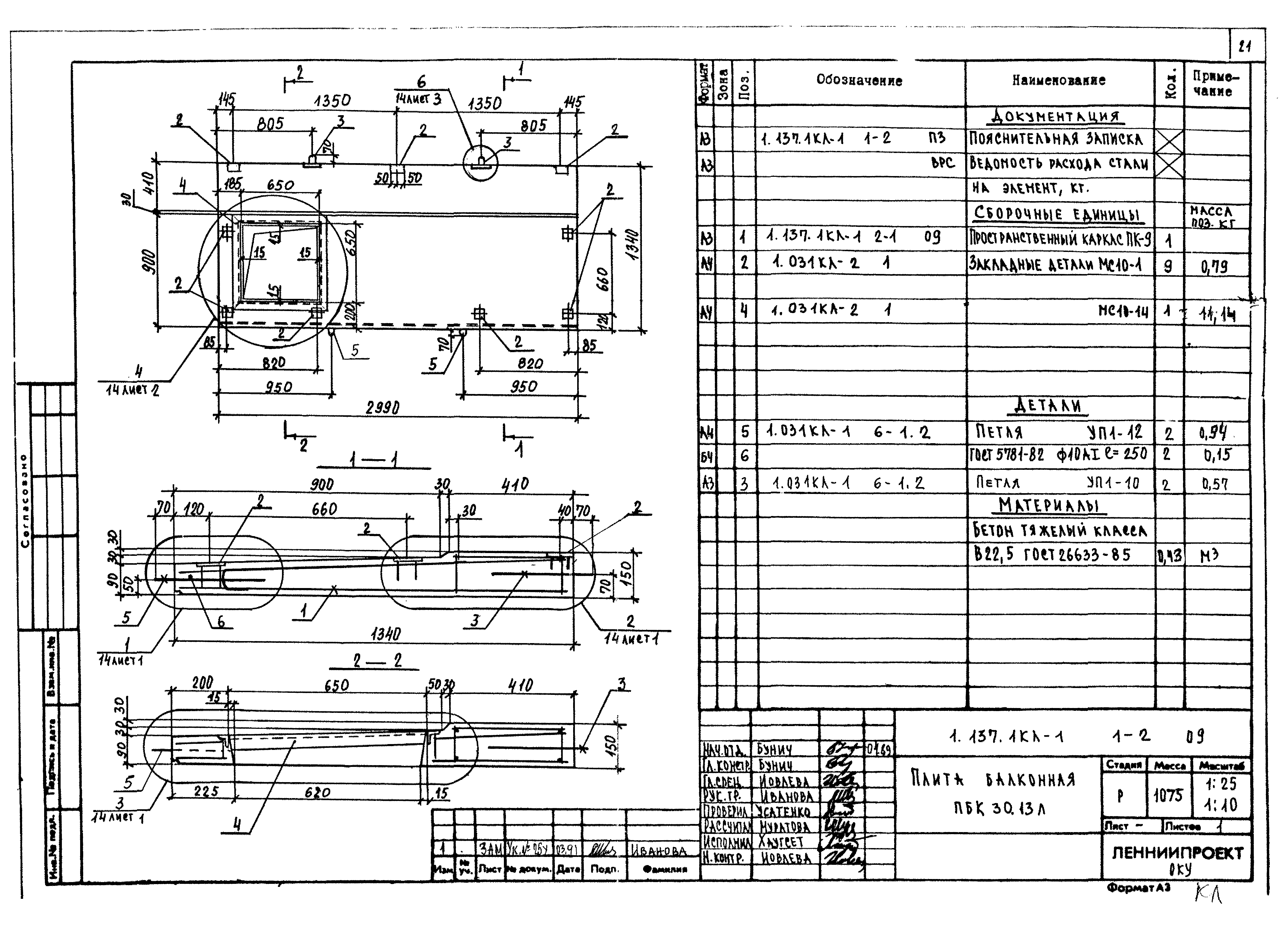 Серия 1.137.1КЛ-1