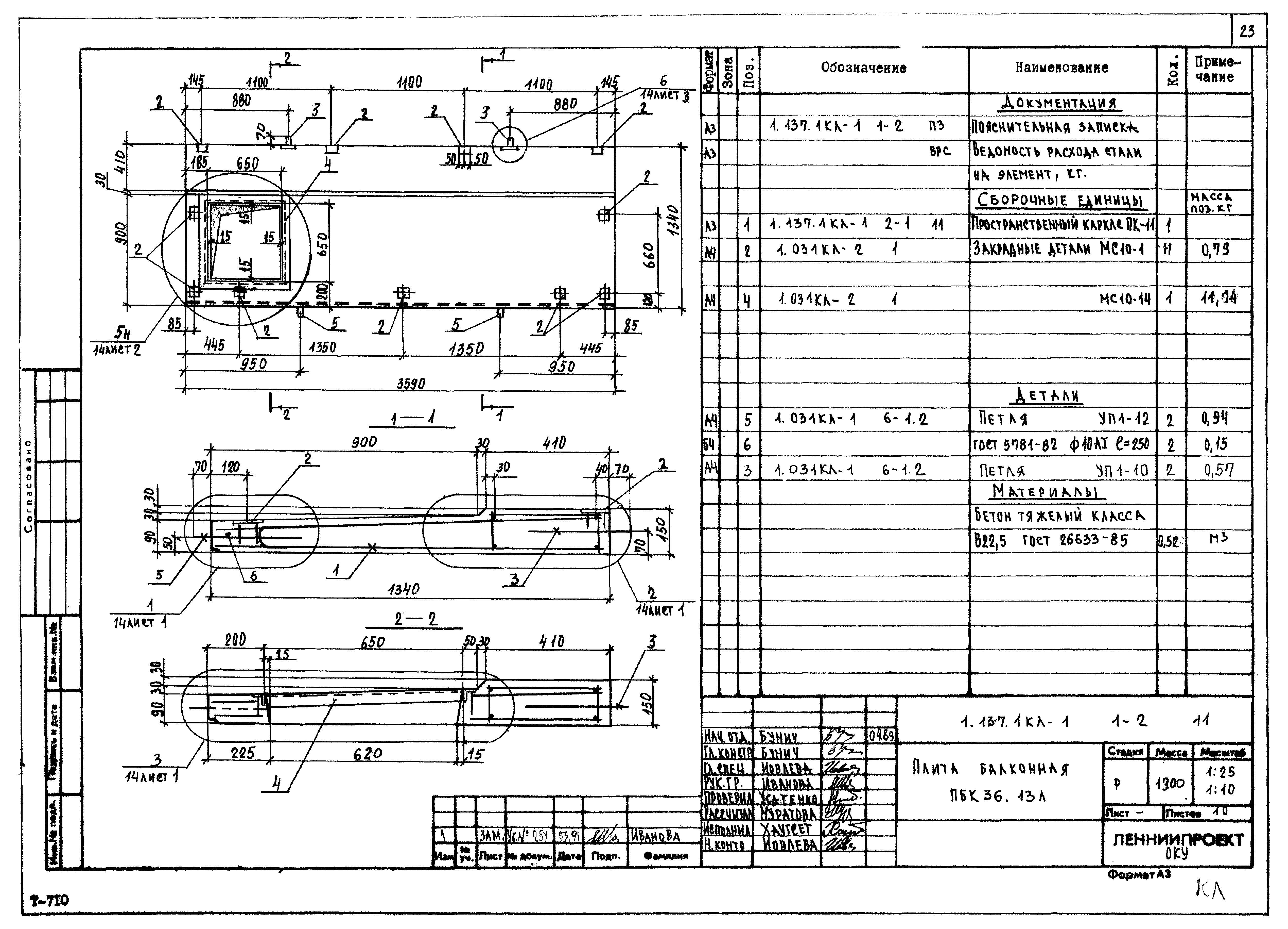 Серия 1.137.1КЛ-1