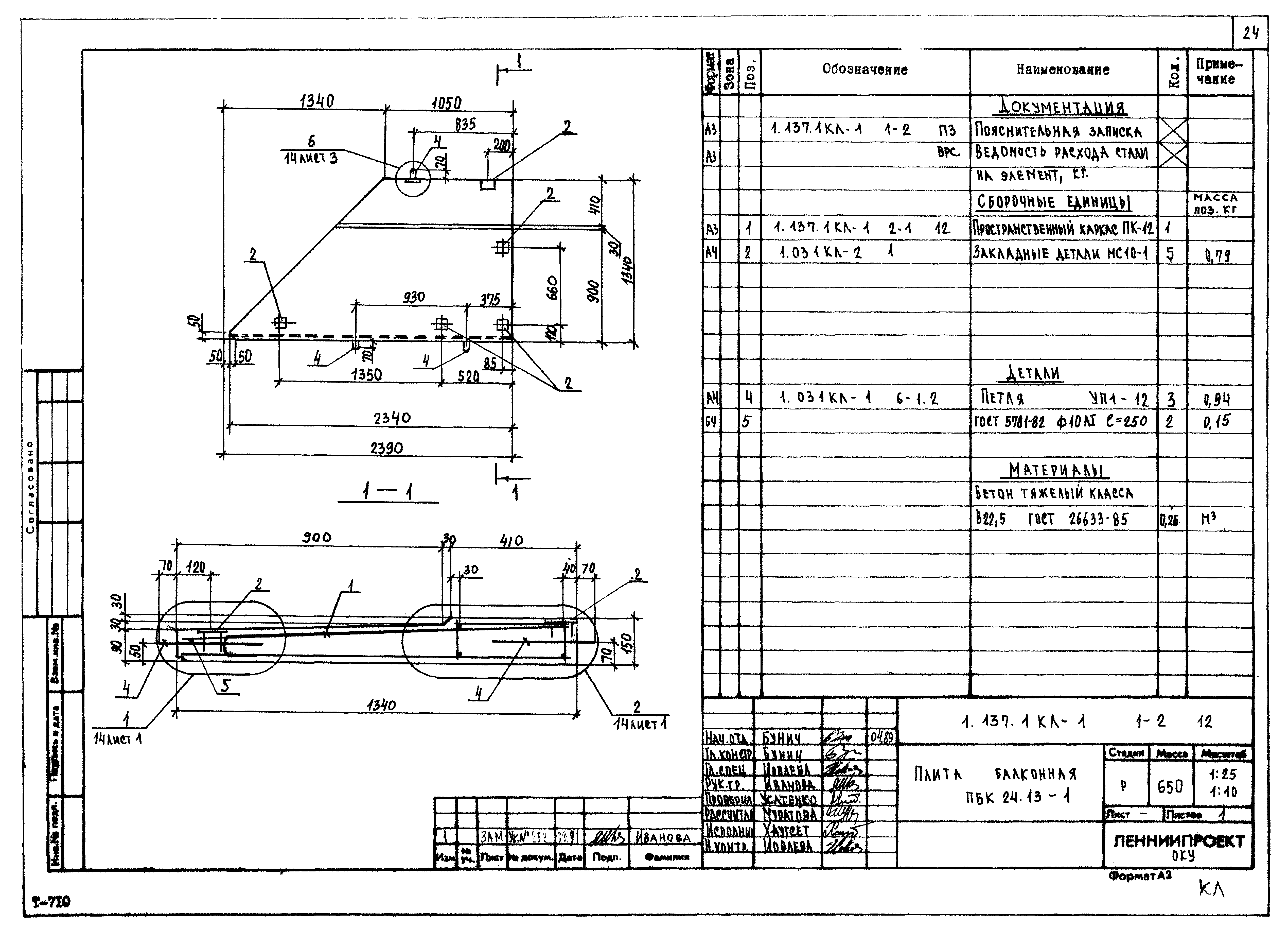 Серия 1.137.1КЛ-1