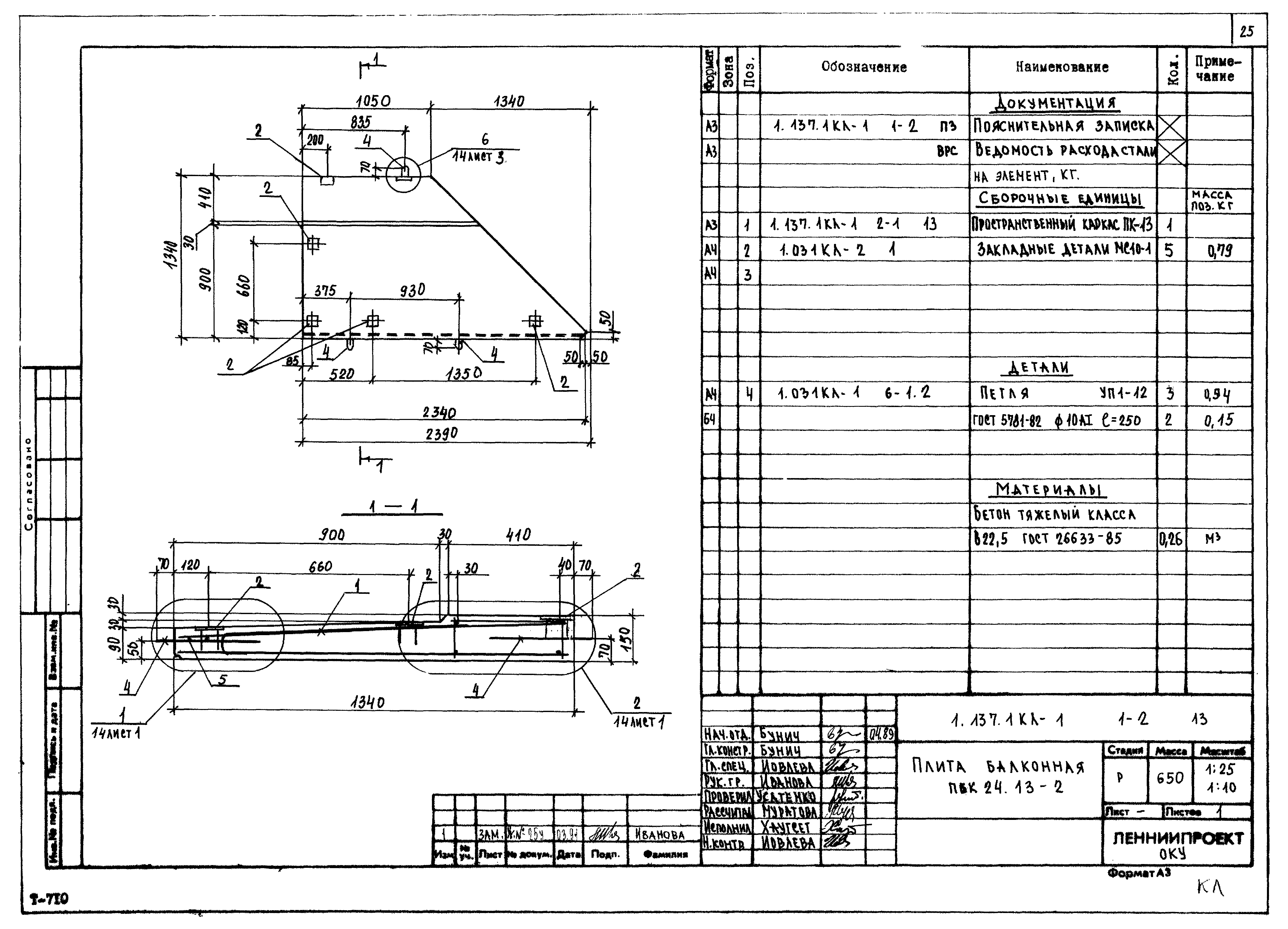 Серия 1.137.1КЛ-1