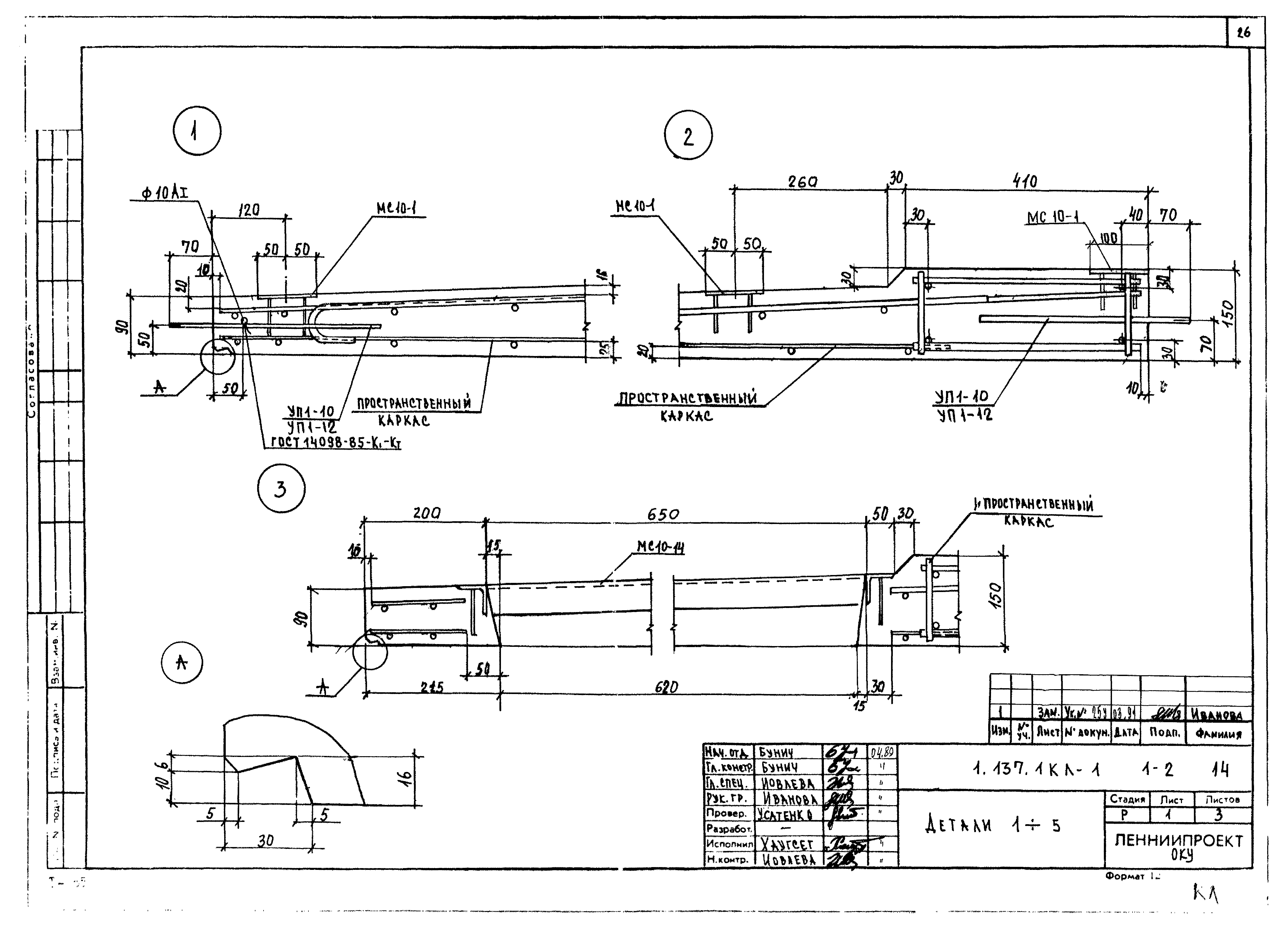 Серия 1.137.1КЛ-1