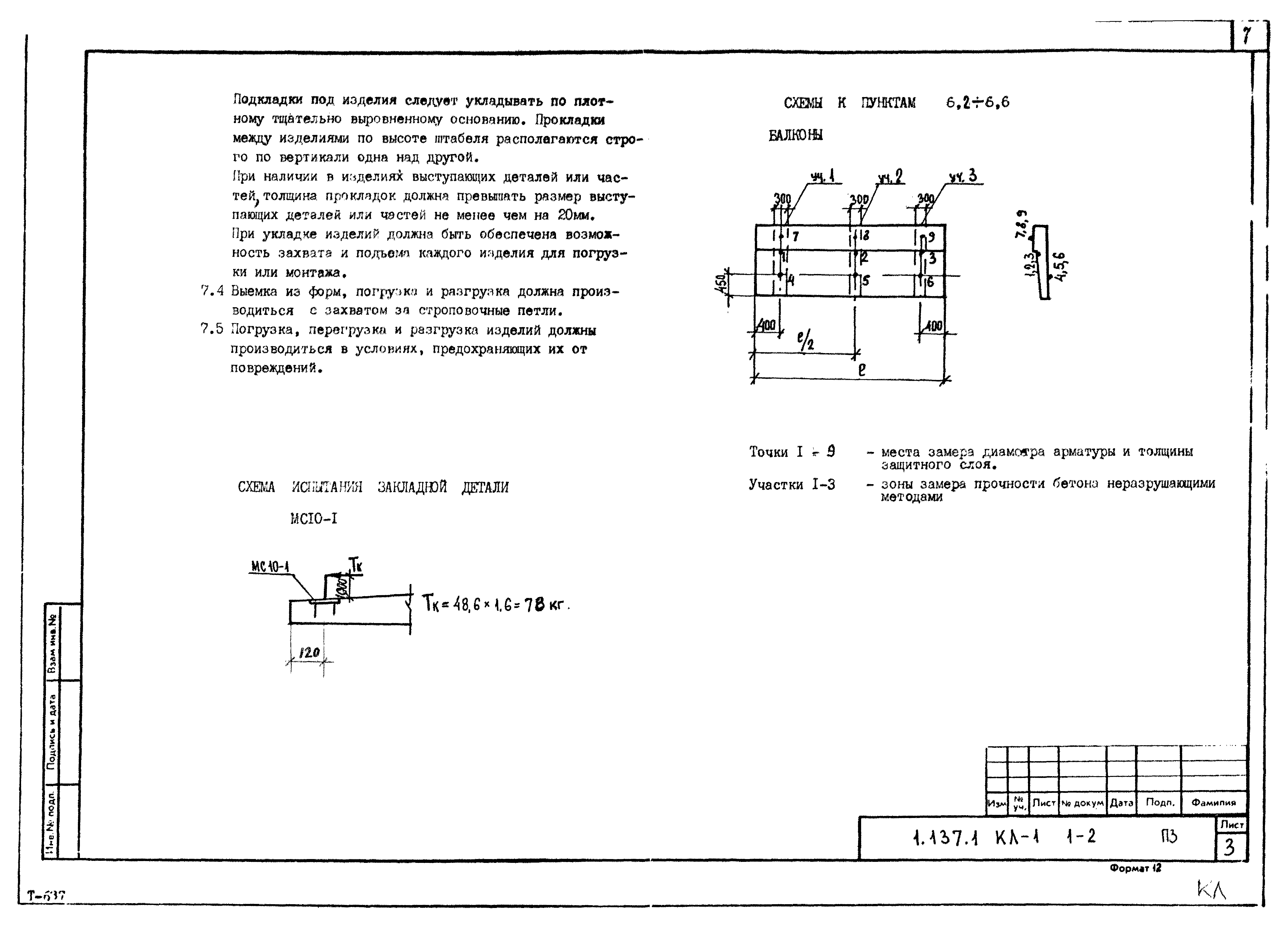 Серия 1.137.1КЛ-1