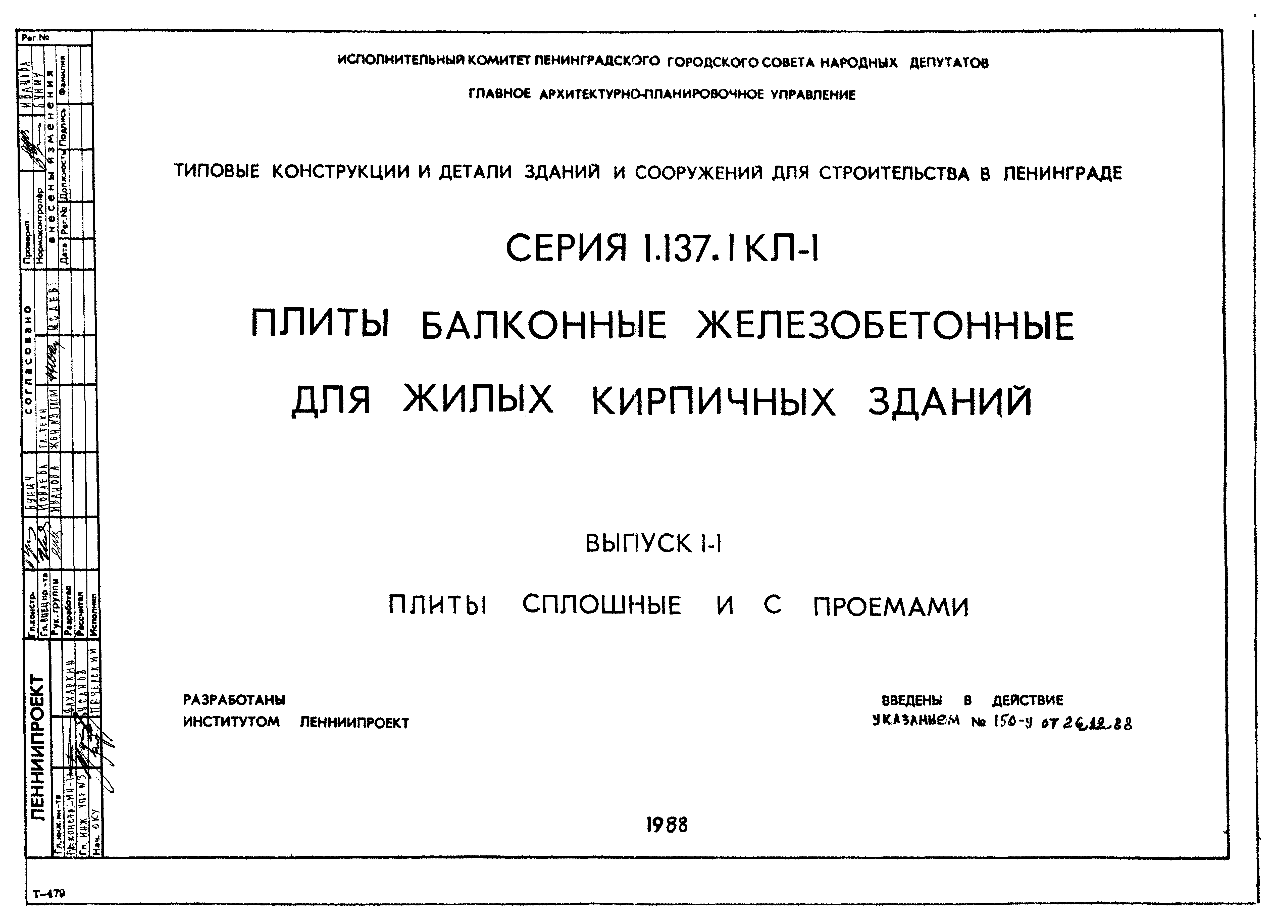 Серия 1.137.1КЛ-1