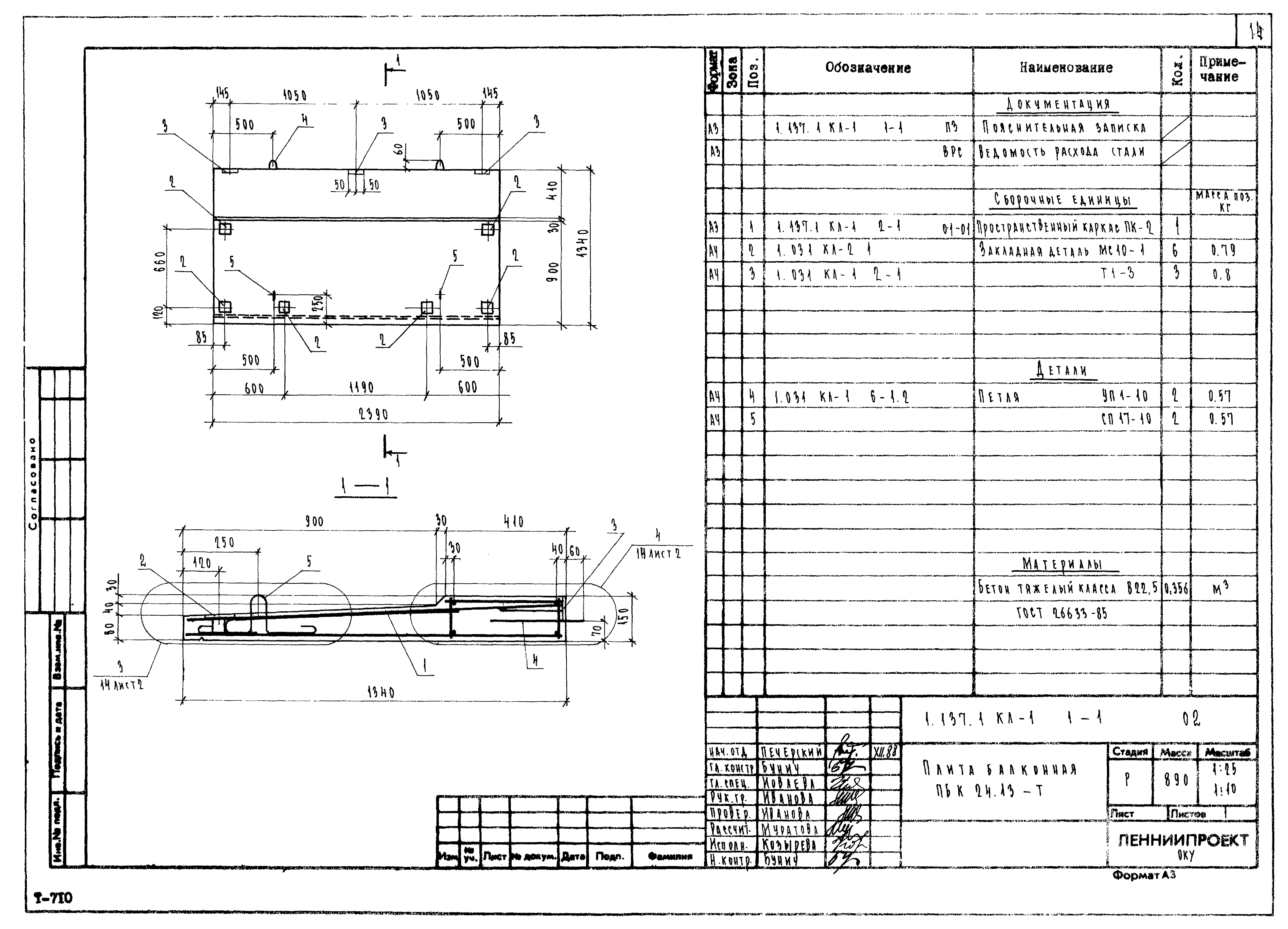 Серия 1.137.1КЛ-1