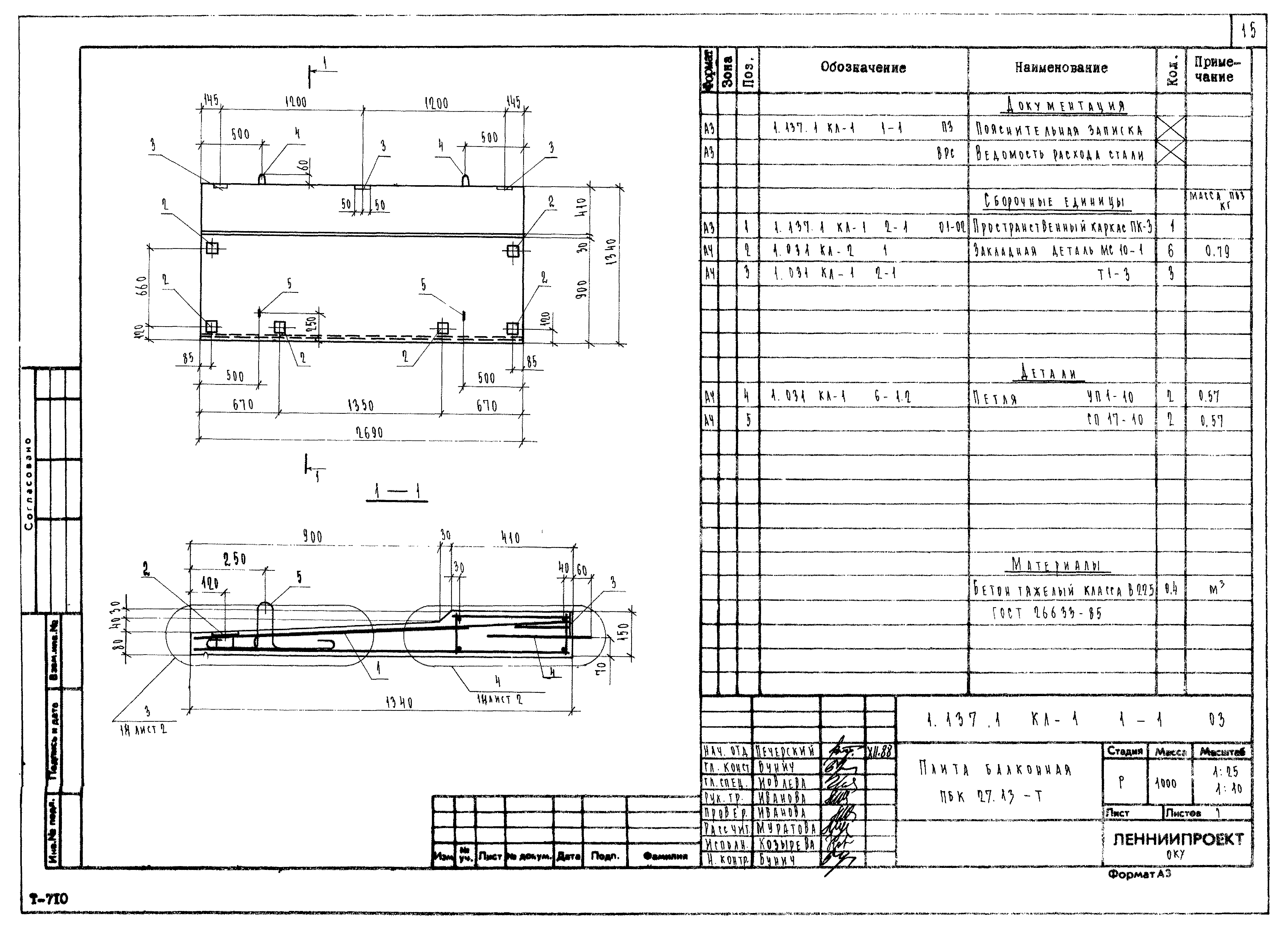 Серия 1.137.1КЛ-1