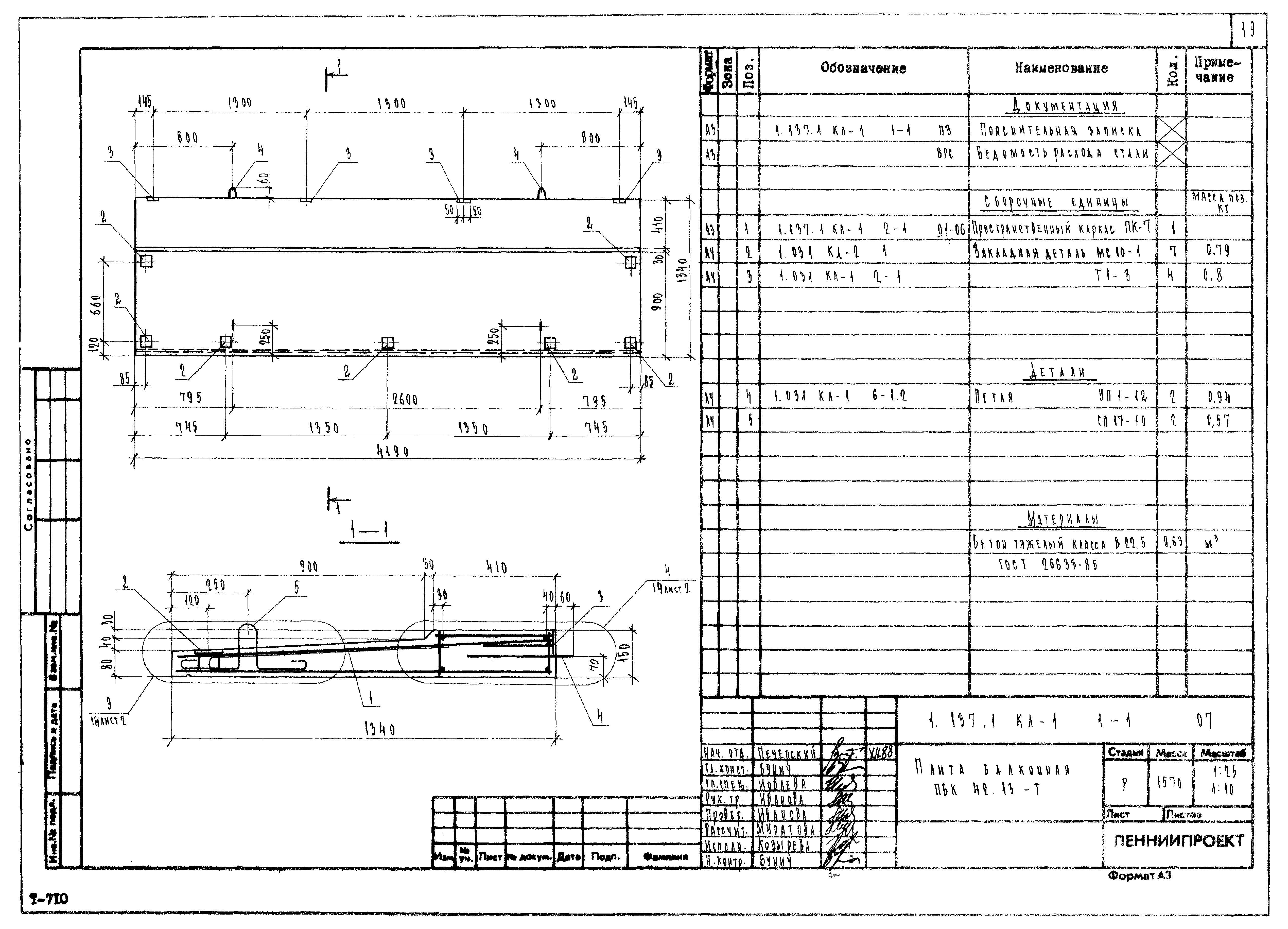 Серия 1.137.1КЛ-1