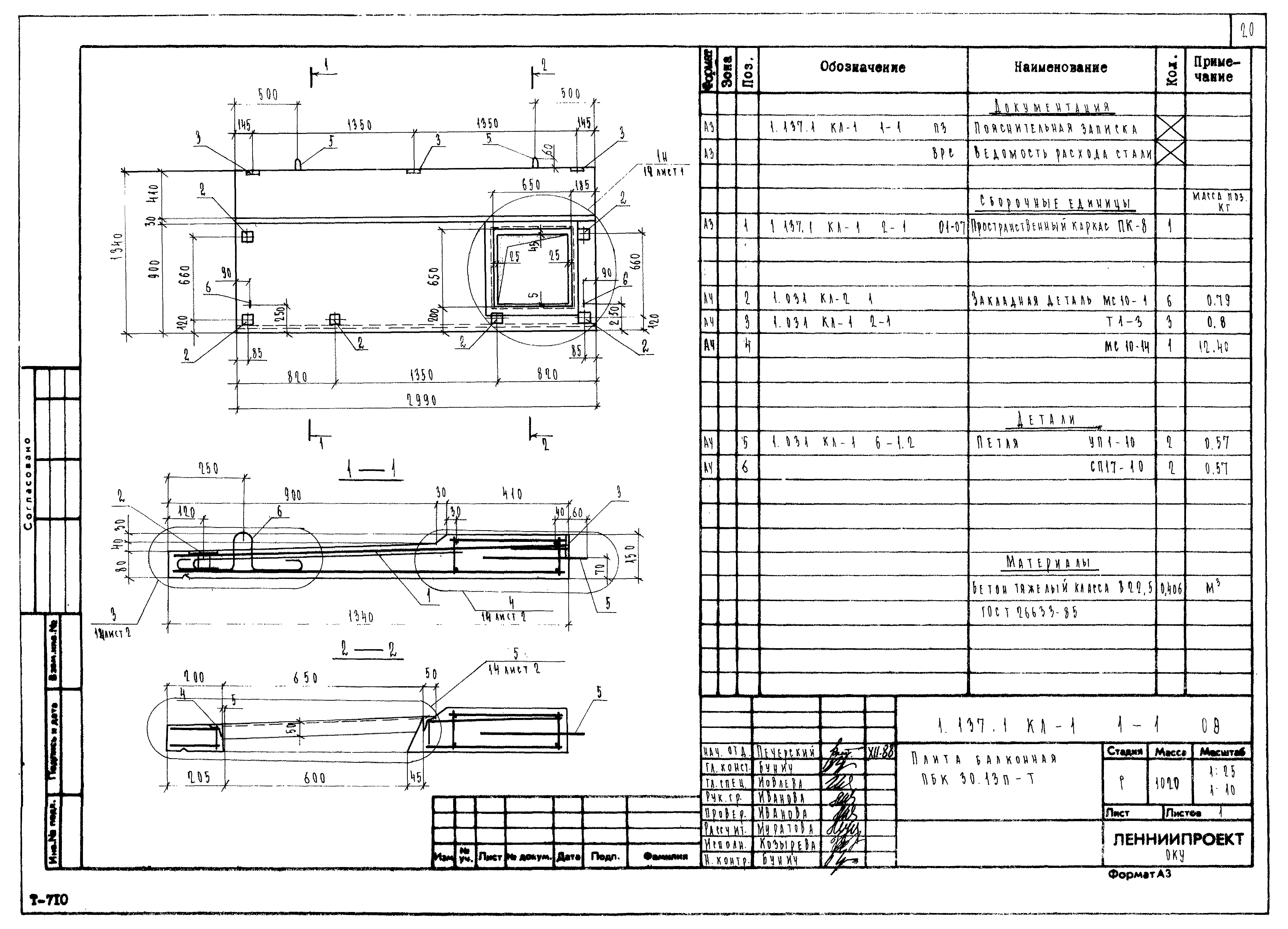 Серия 1.137.1КЛ-1