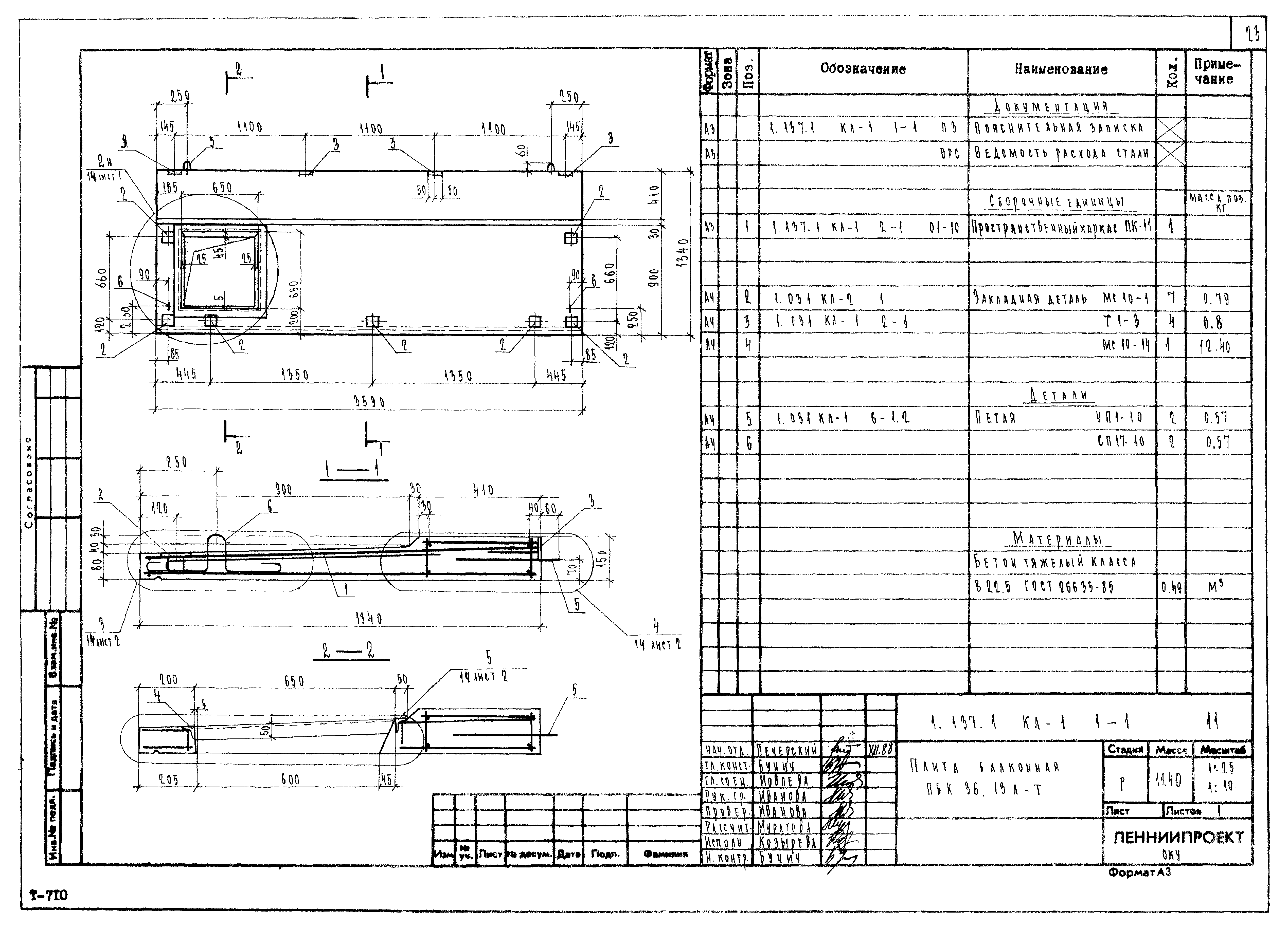 Серия 1.137.1КЛ-1