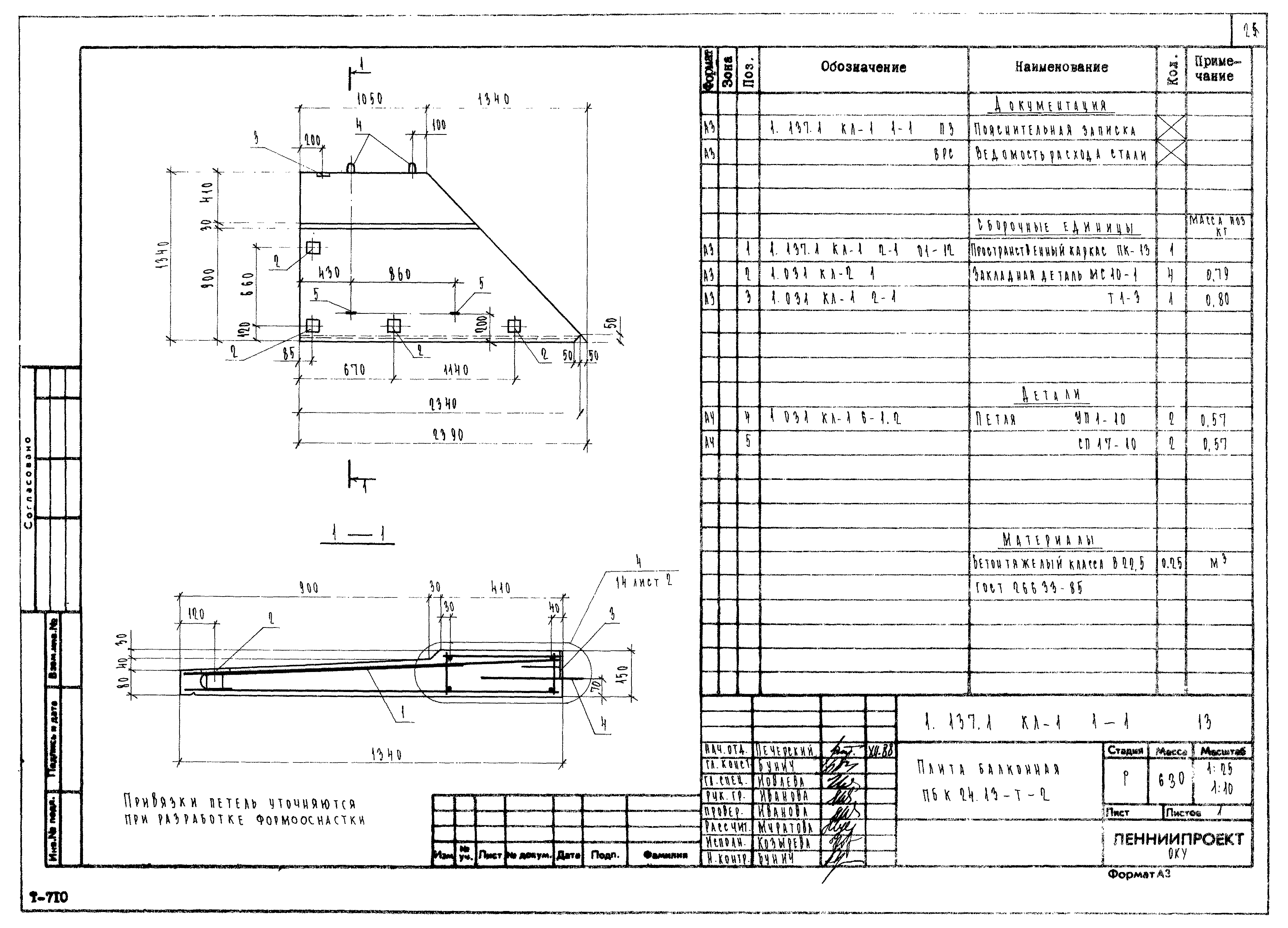 Серия 1.137.1КЛ-1