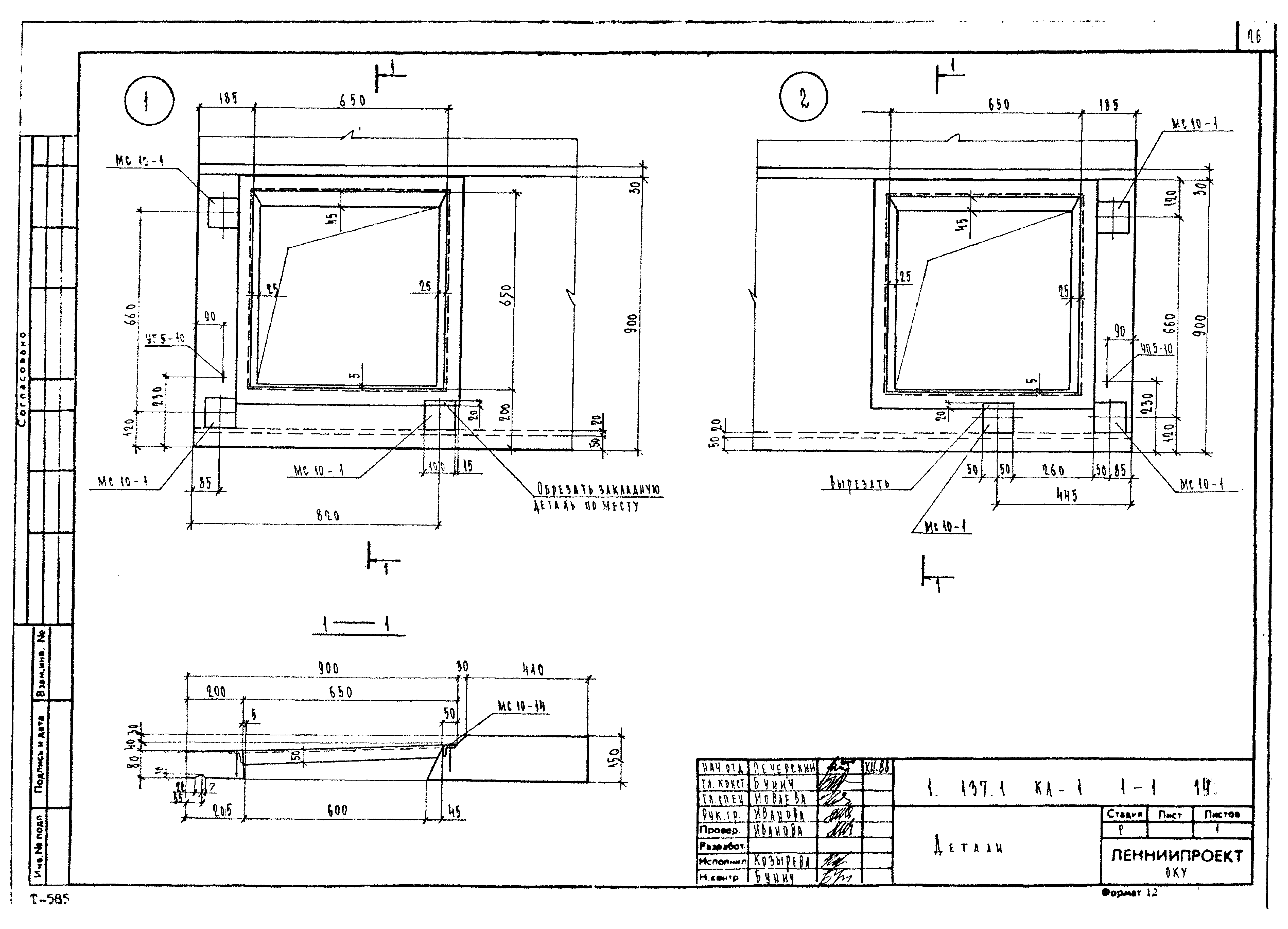 Серия 1.137.1КЛ-1