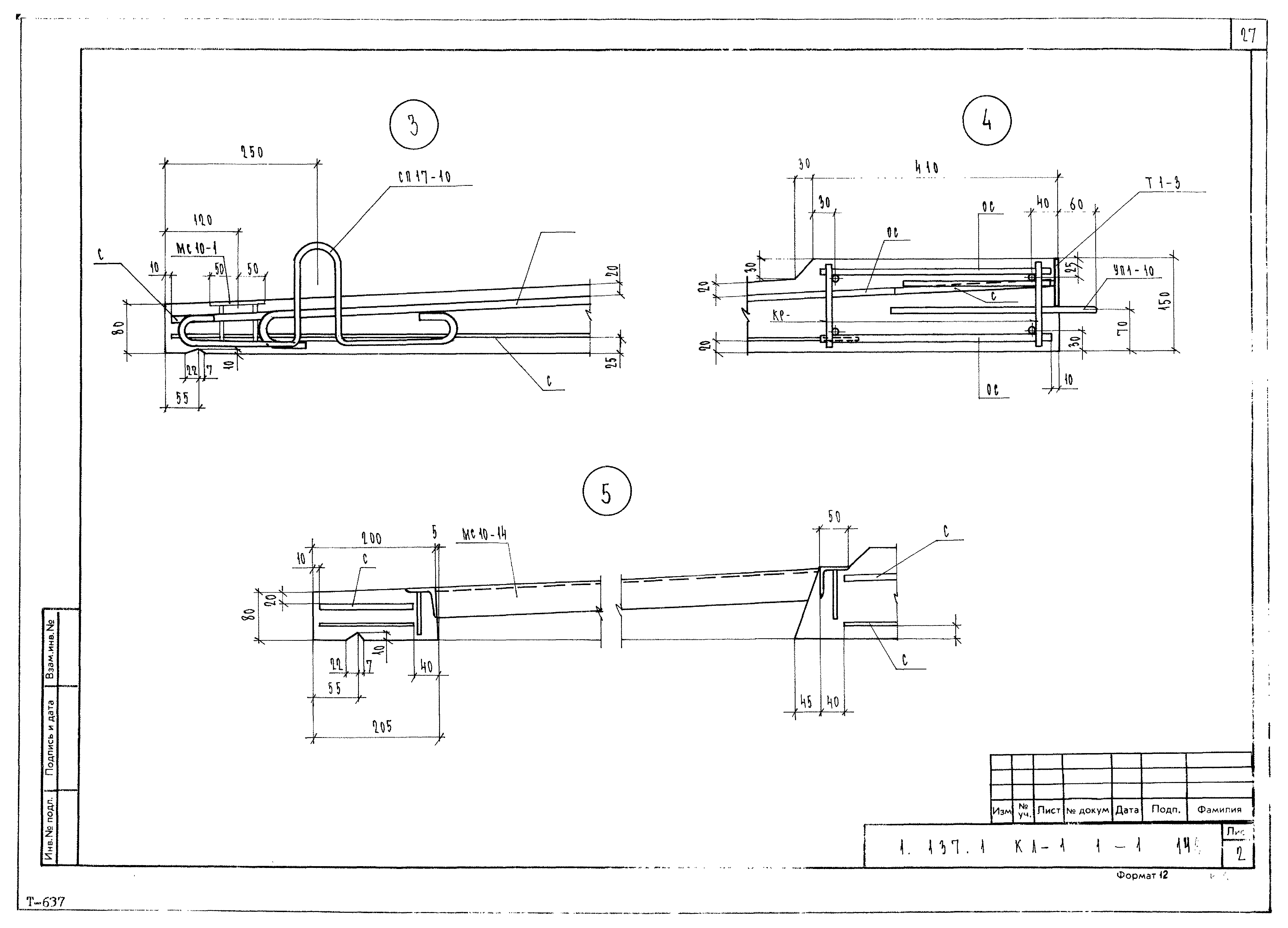 Серия 1.137.1КЛ-1