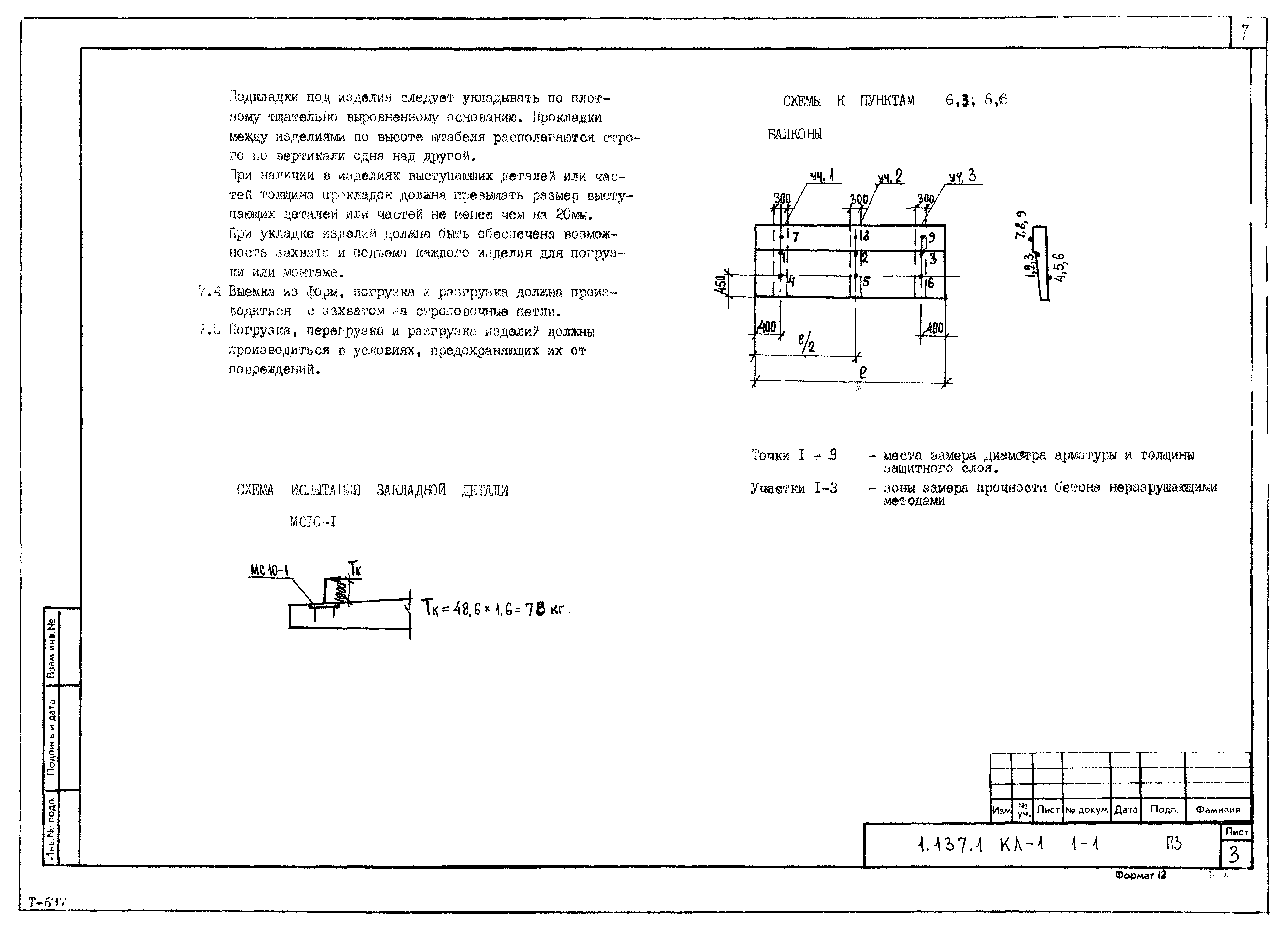 Серия 1.137.1КЛ-1