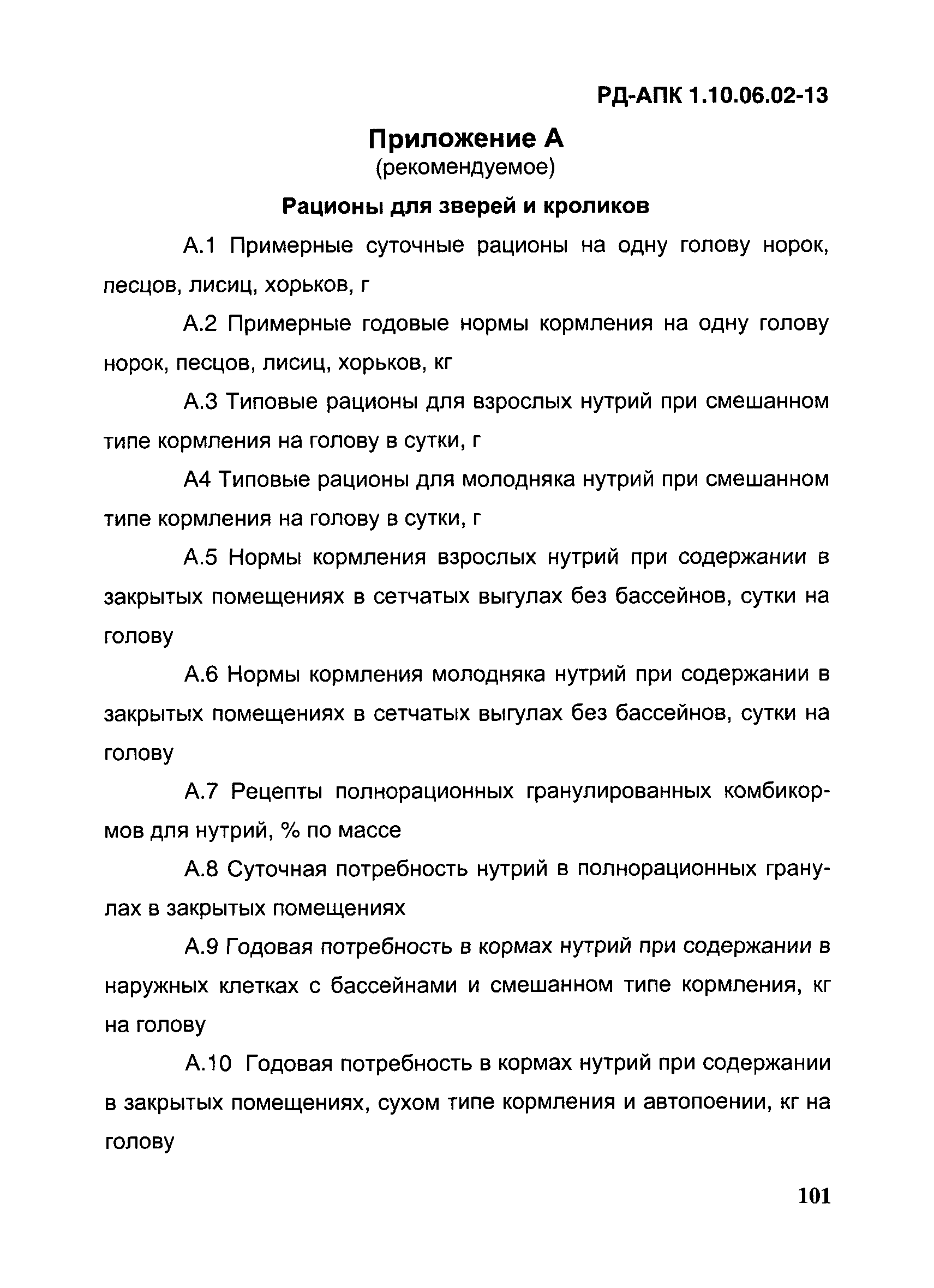 РД-АПК 1.10.06.02-13