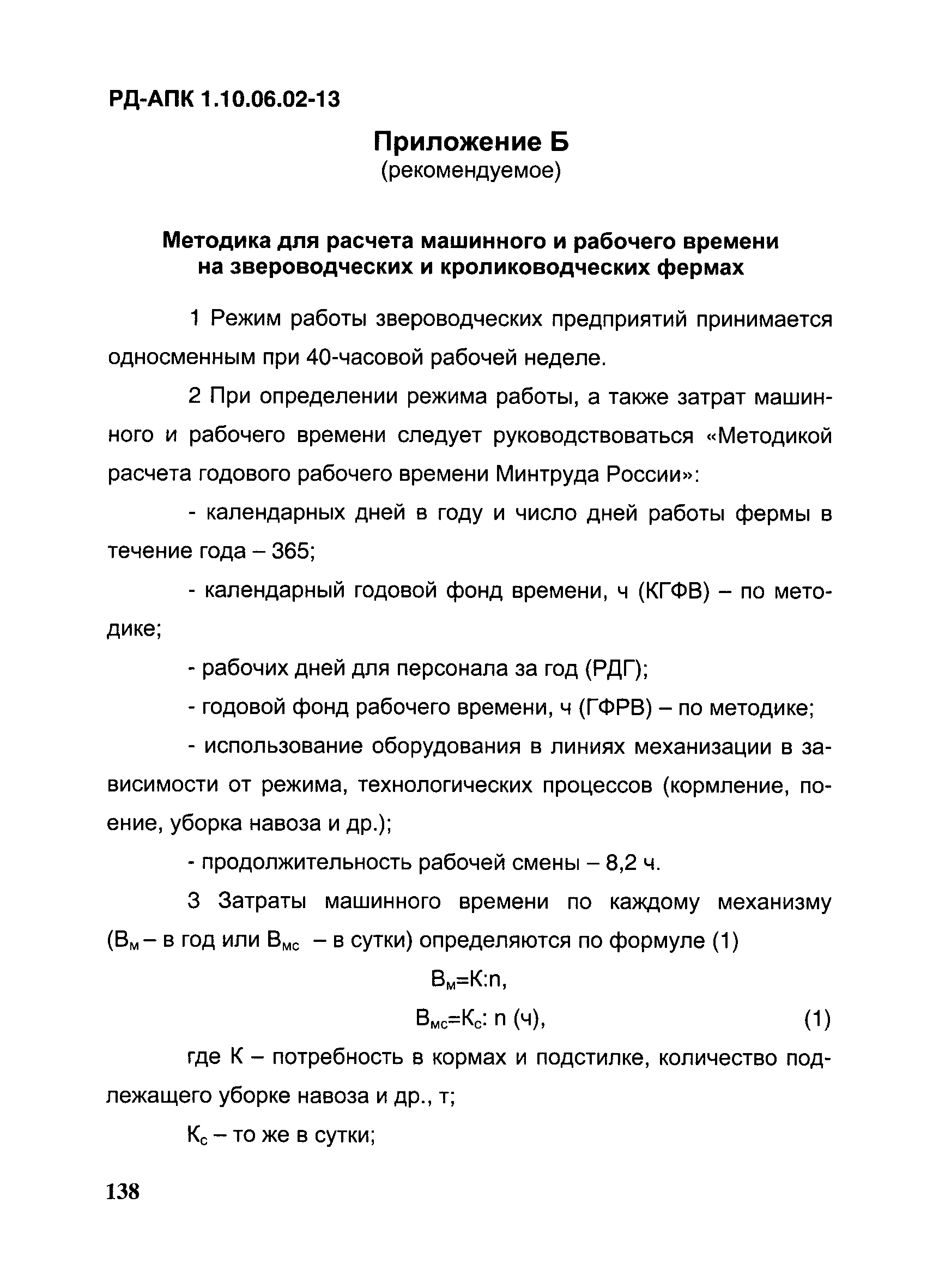 РД-АПК 1.10.06.02-13