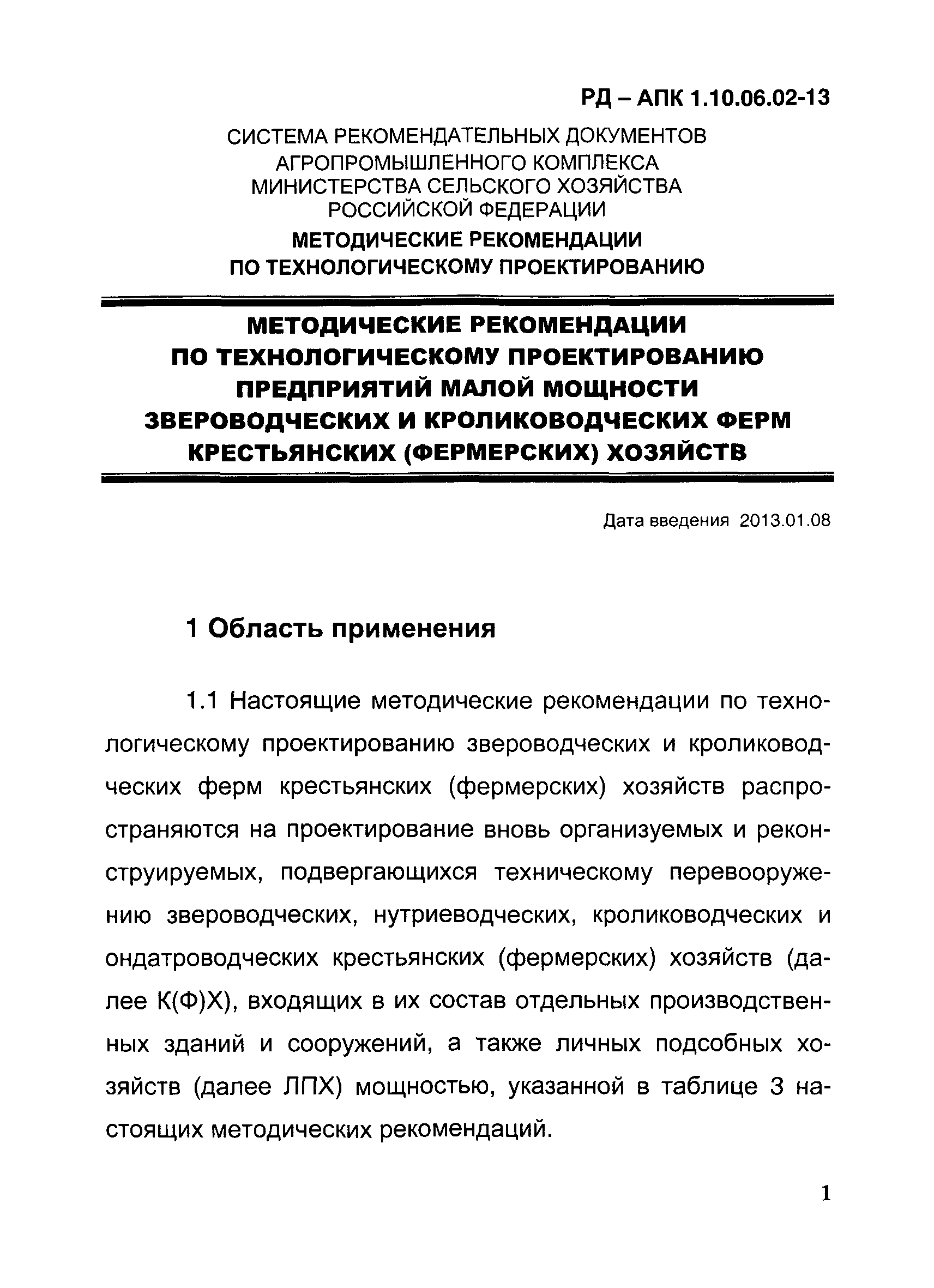 РД-АПК 1.10.06.02-13