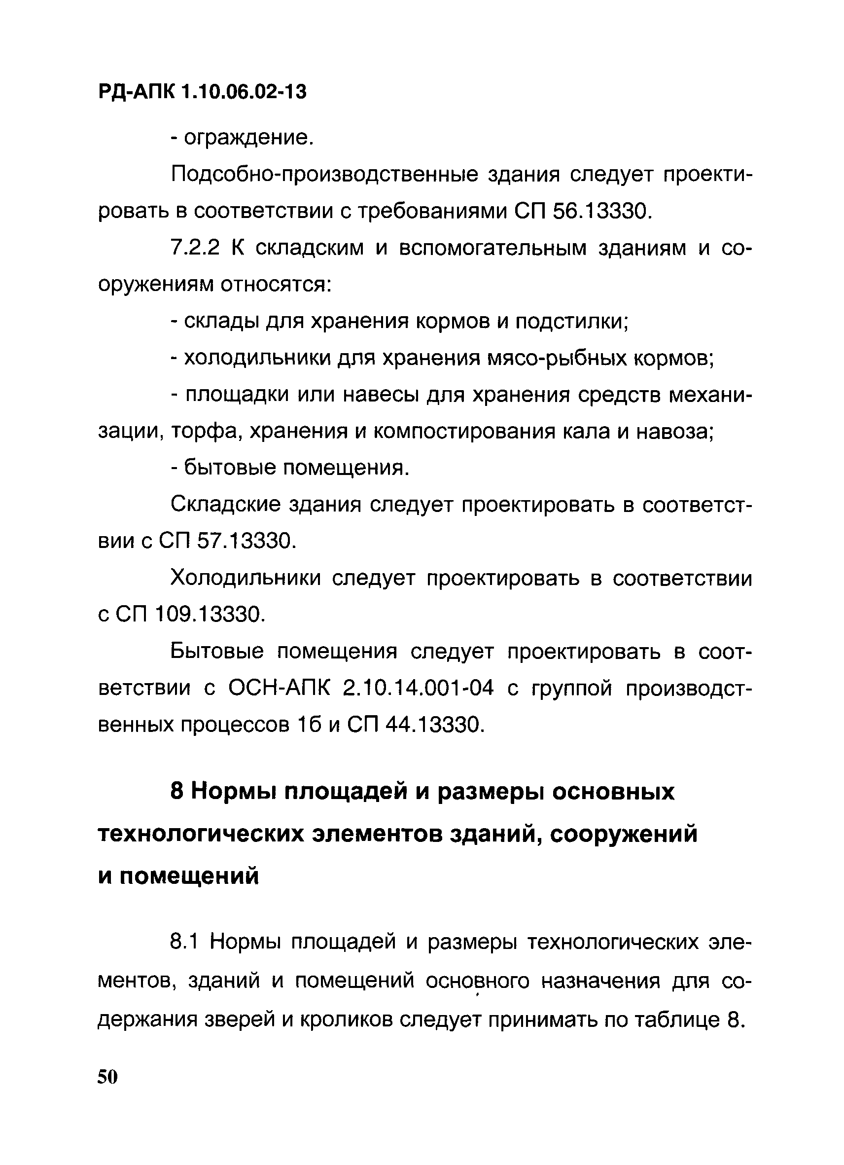 РД-АПК 1.10.06.02-13