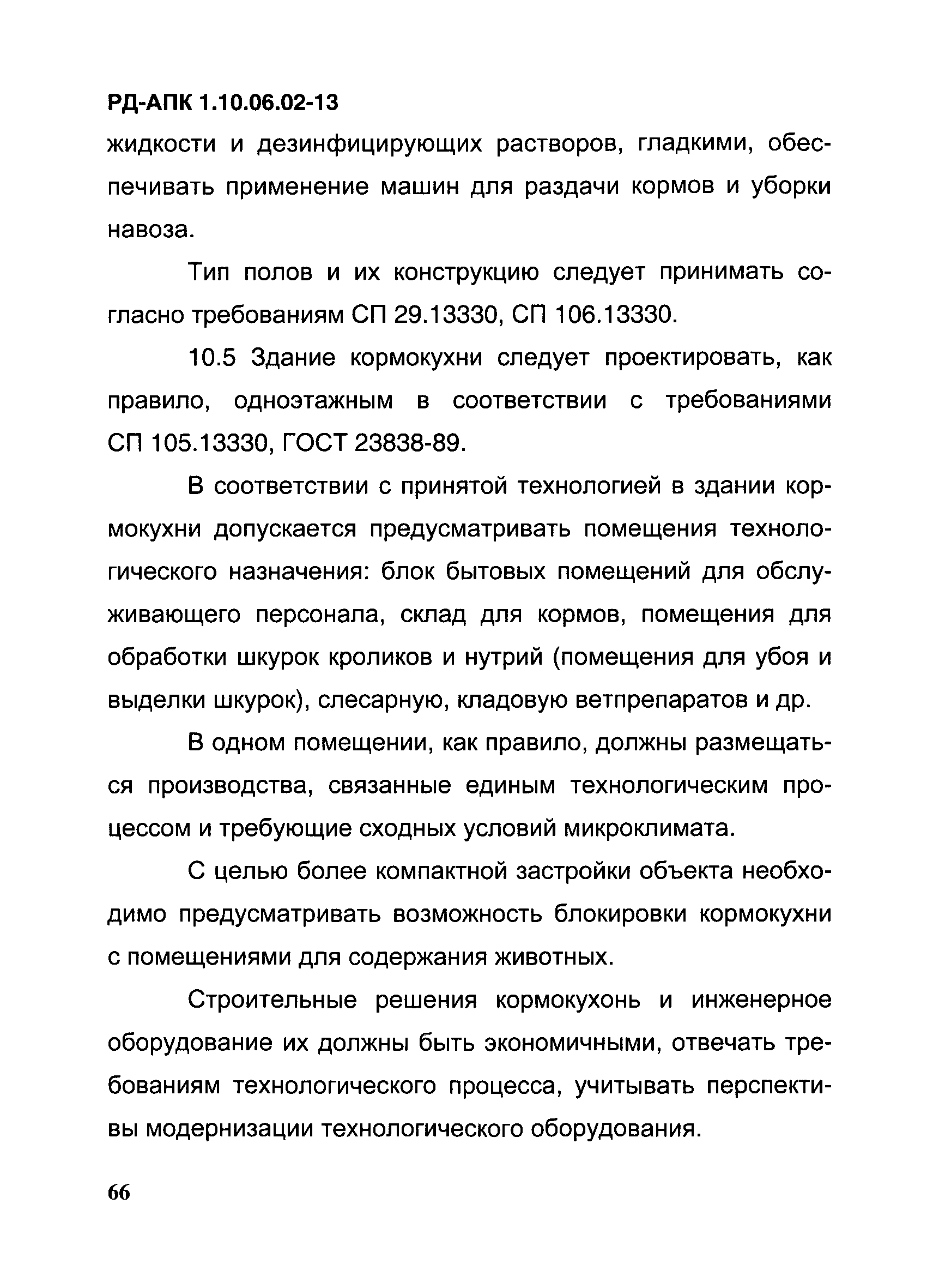 РД-АПК 1.10.06.02-13