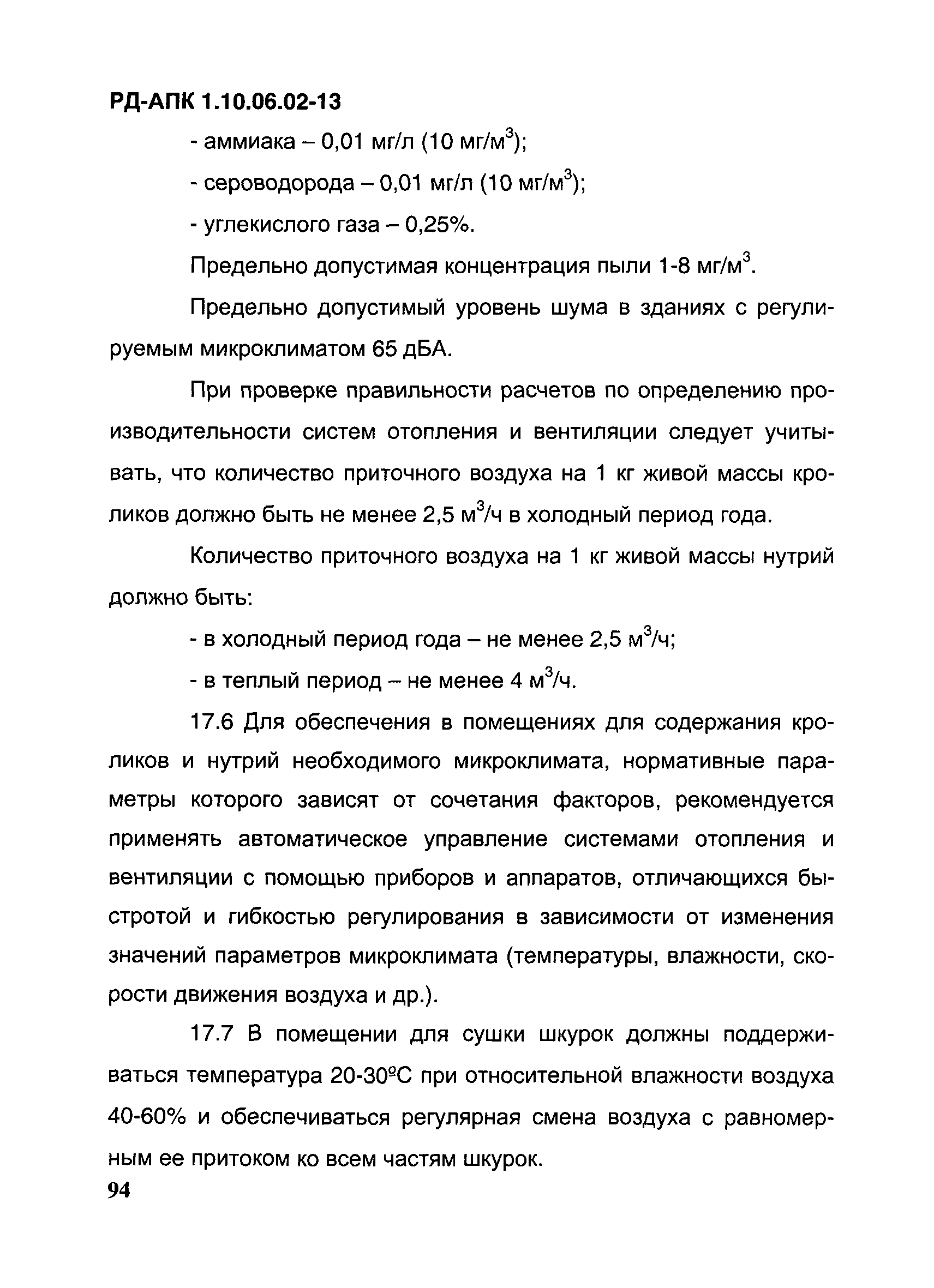 РД-АПК 1.10.06.02-13