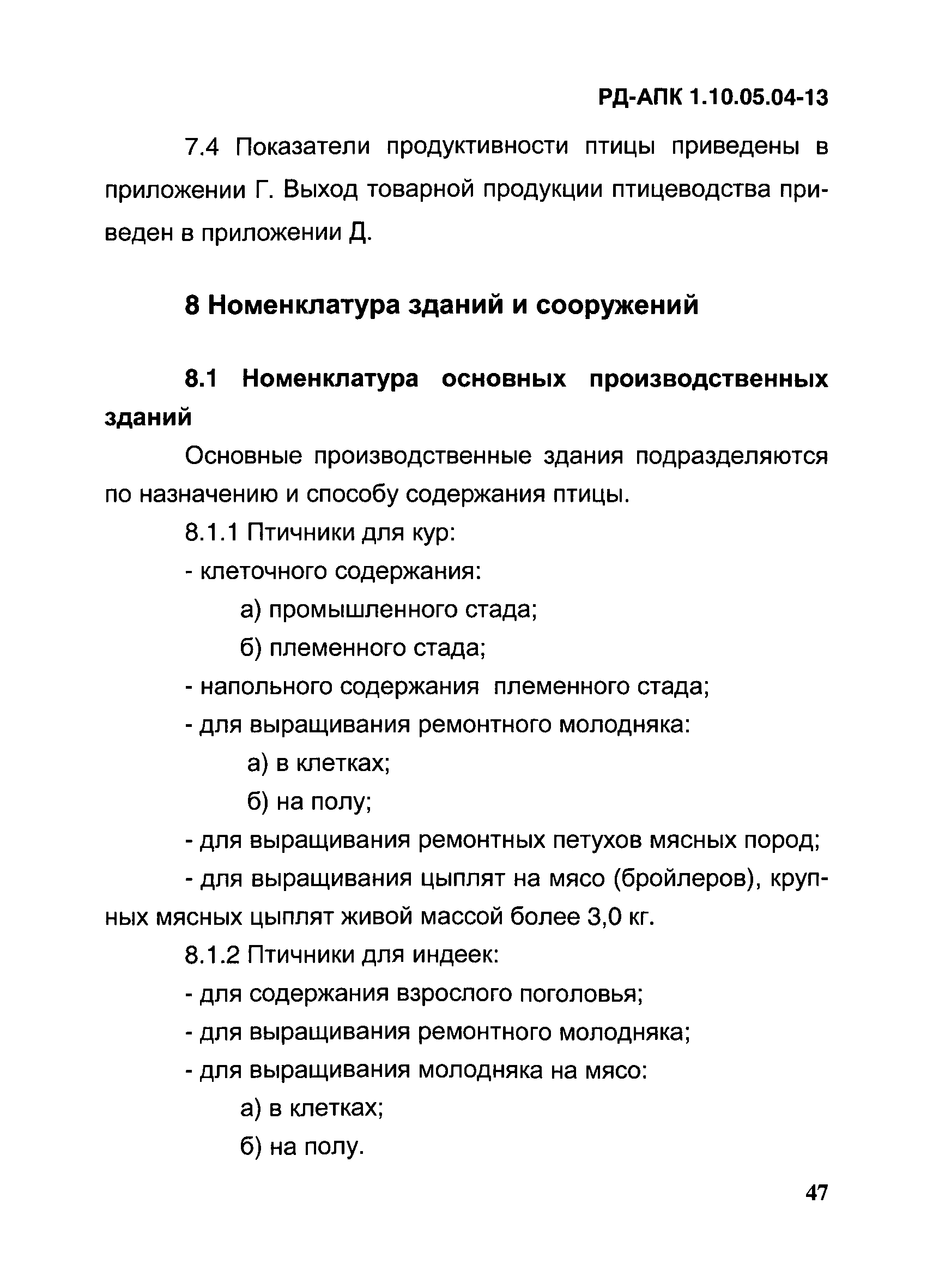 РД-АПК 1.10.05.04-13