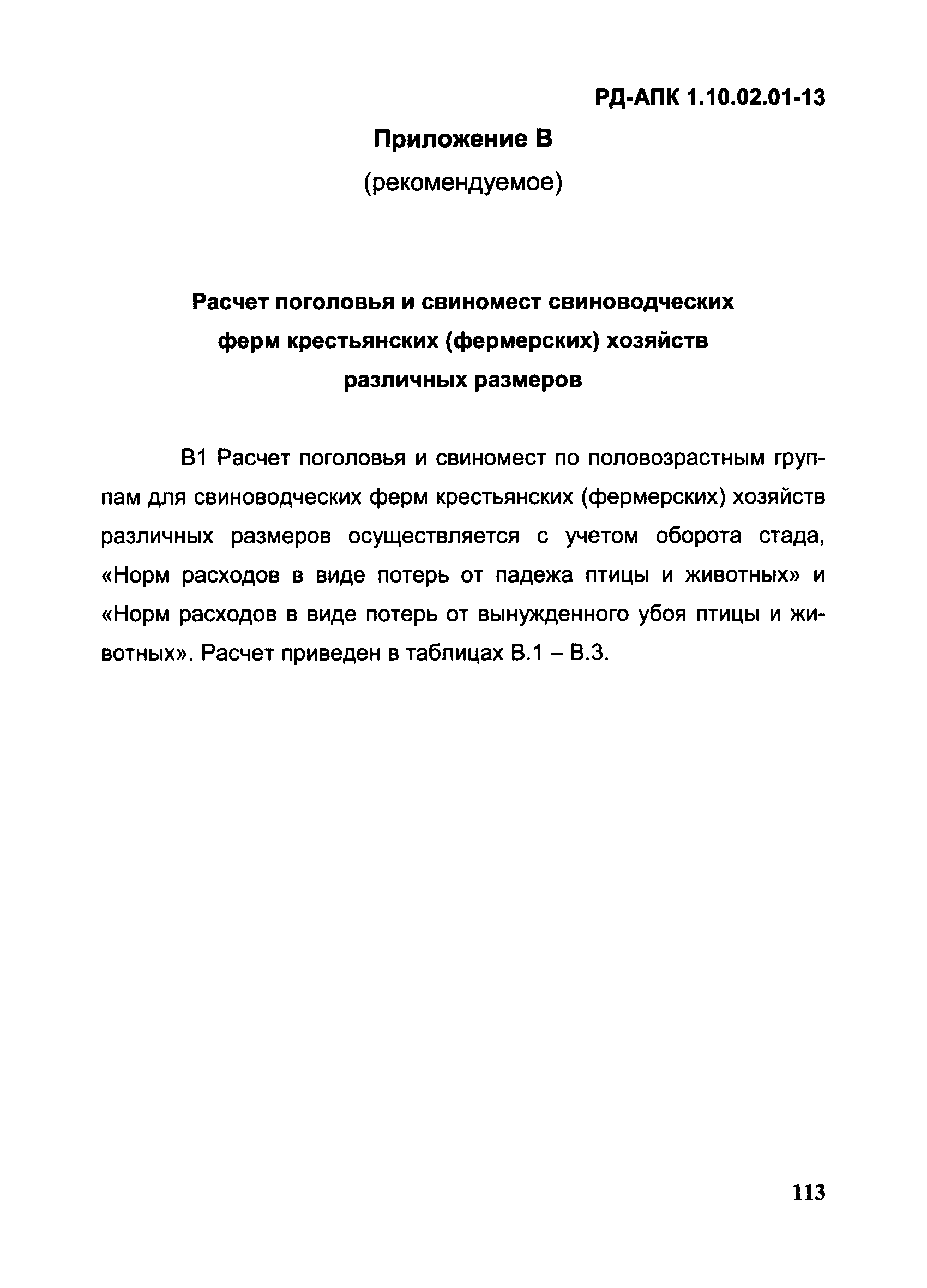 РД-АПК 1.10.02.01-13