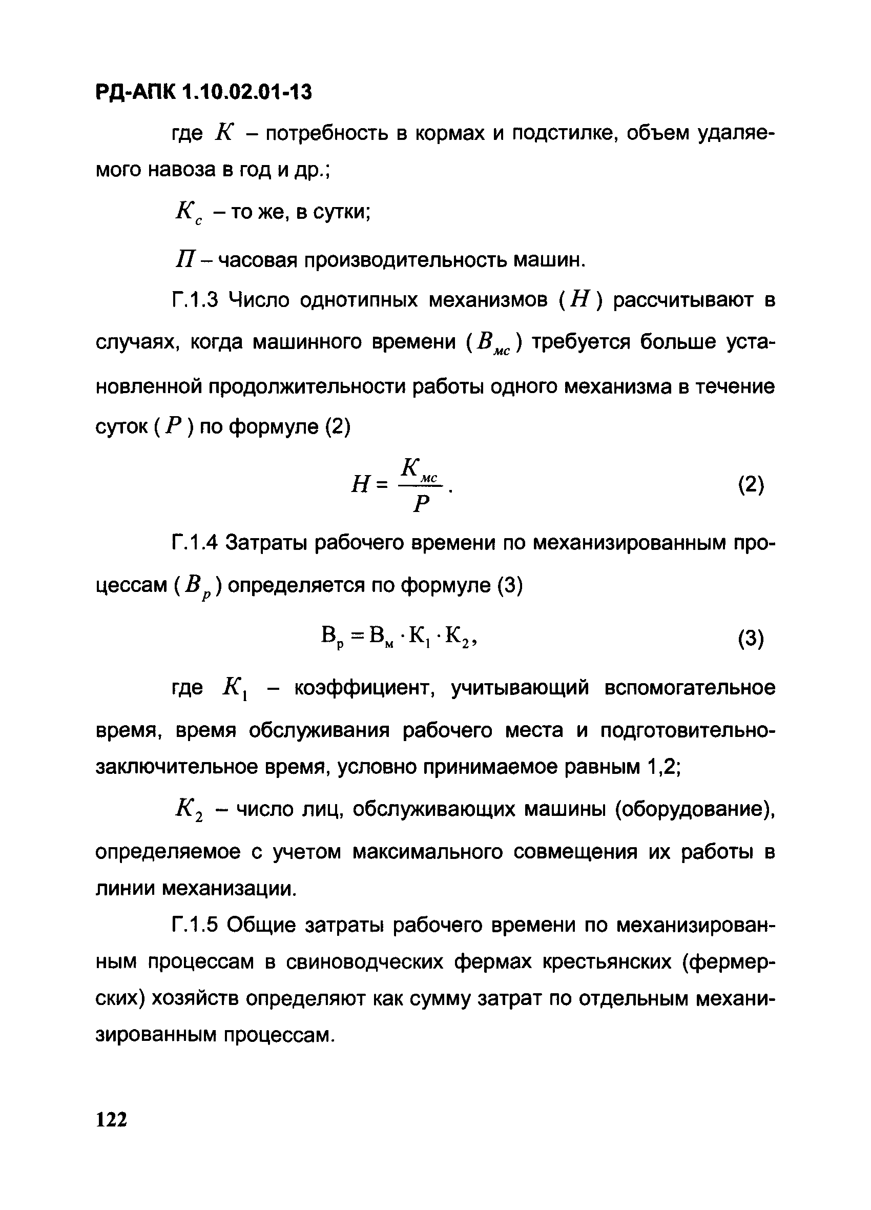 РД-АПК 1.10.02.01-13