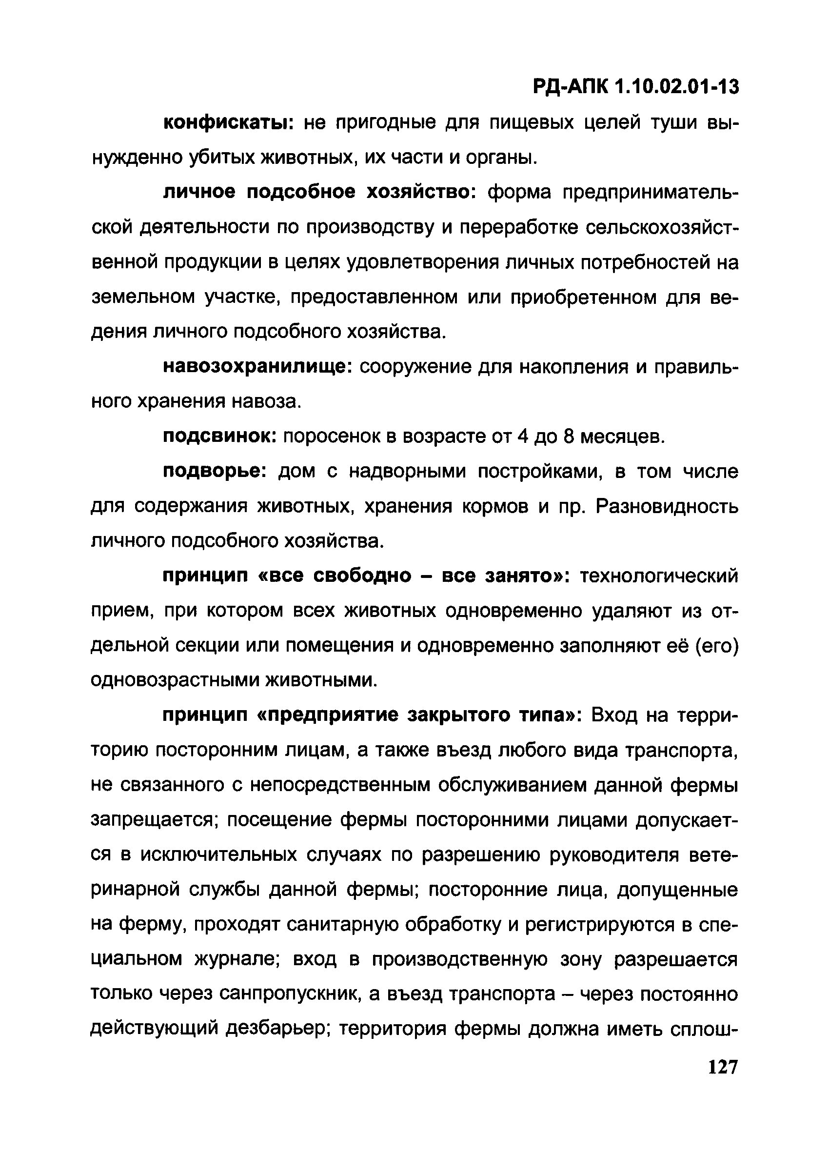 РД-АПК 1.10.02.01-13