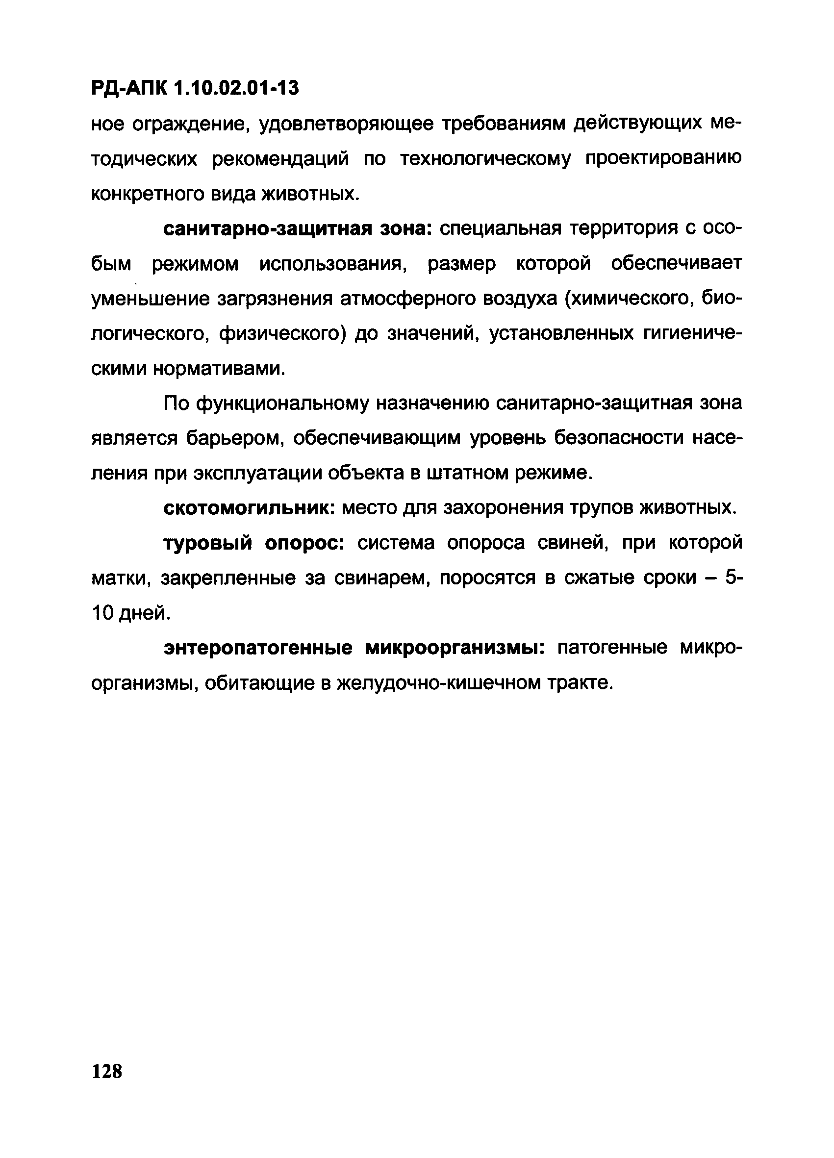 РД-АПК 1.10.02.01-13