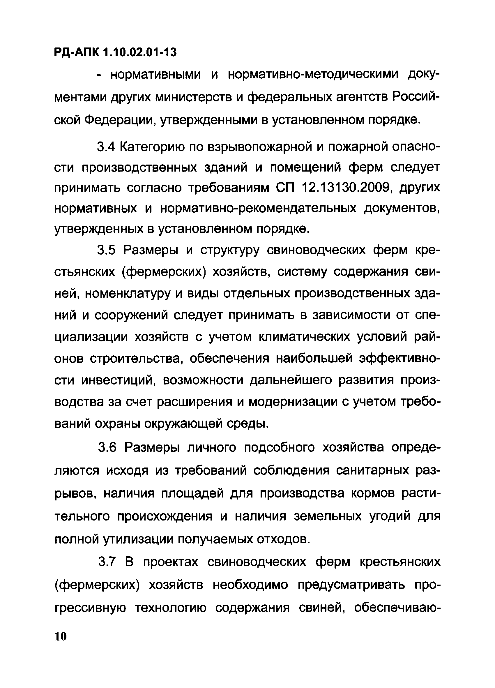 РД-АПК 1.10.02.01-13