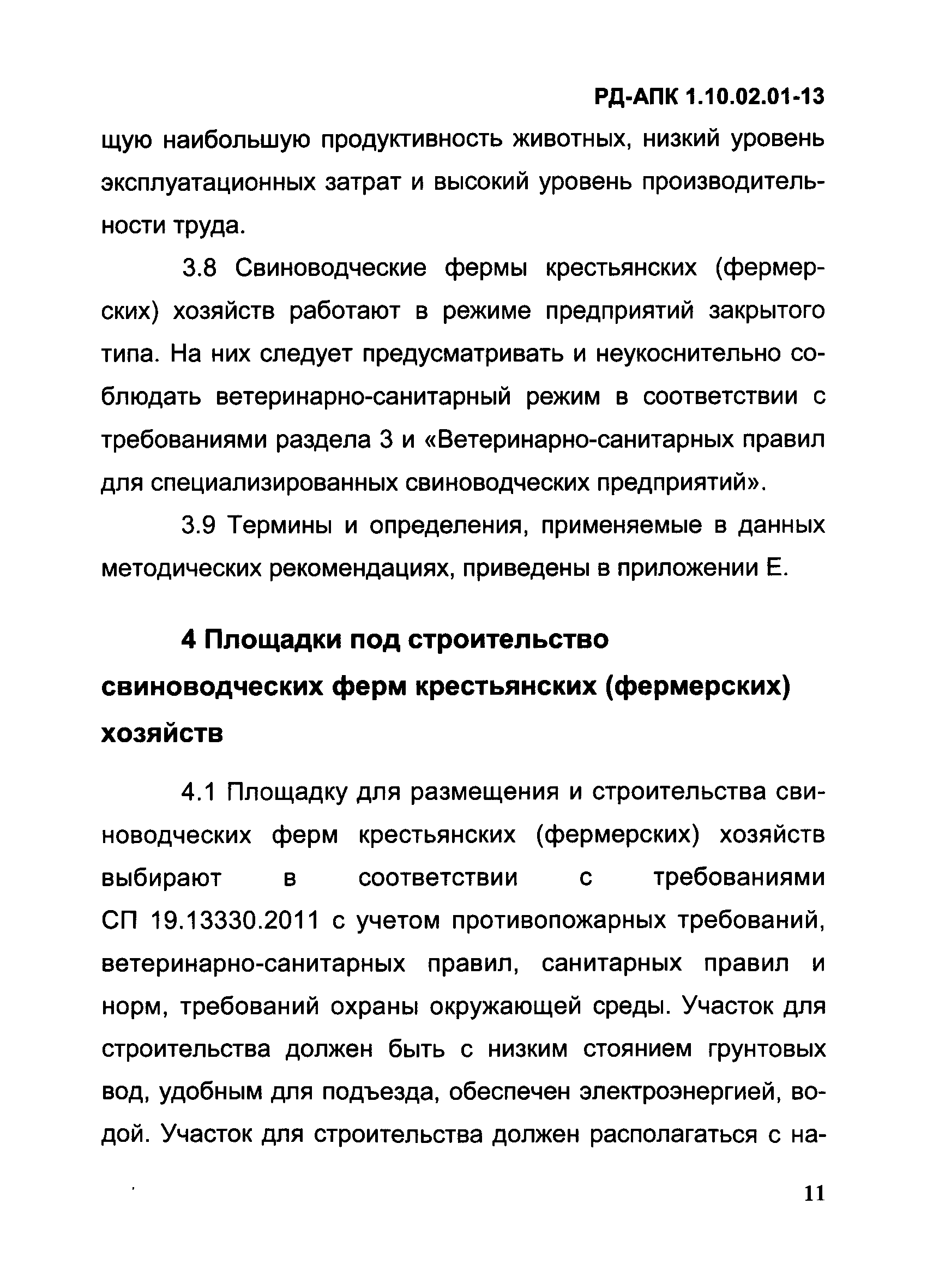 РД-АПК 1.10.02.01-13