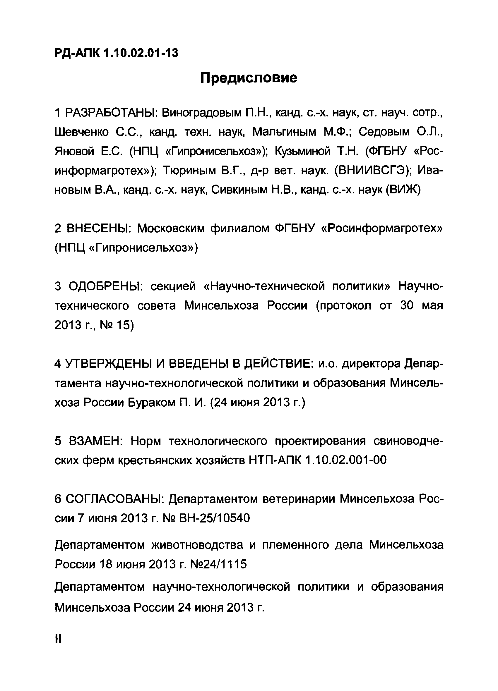 РД-АПК 1.10.02.01-13