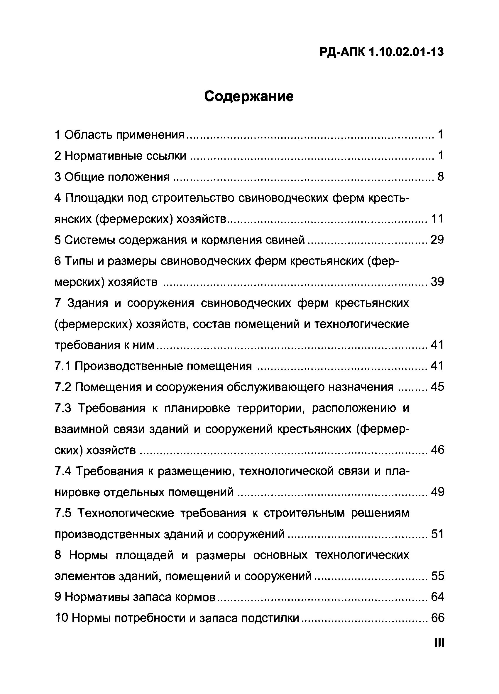 РД-АПК 1.10.02.01-13