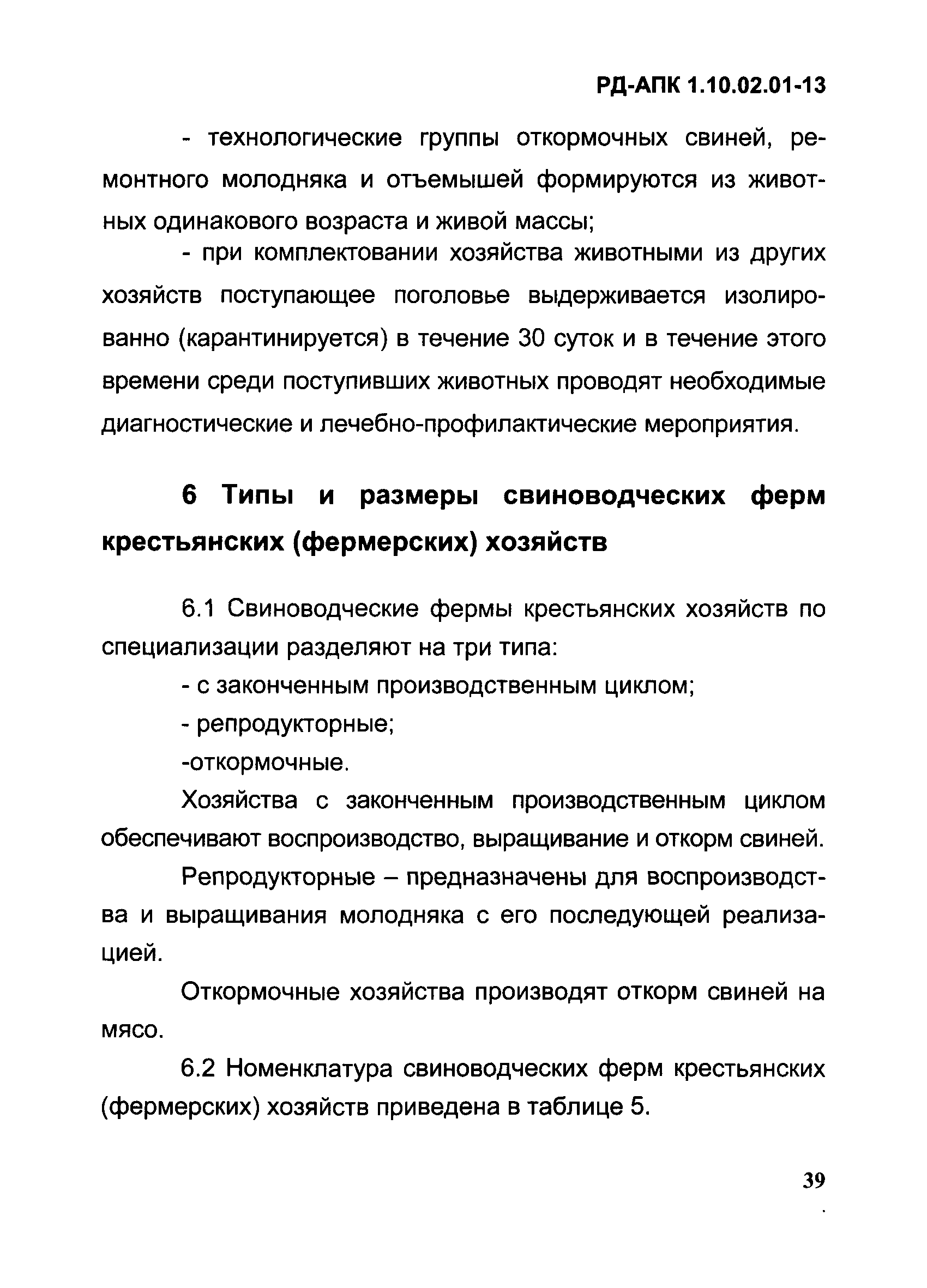 РД-АПК 1.10.02.01-13