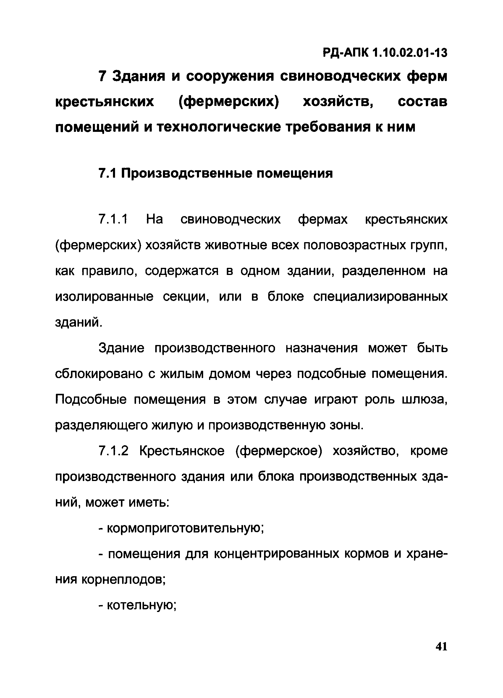 РД-АПК 1.10.02.01-13