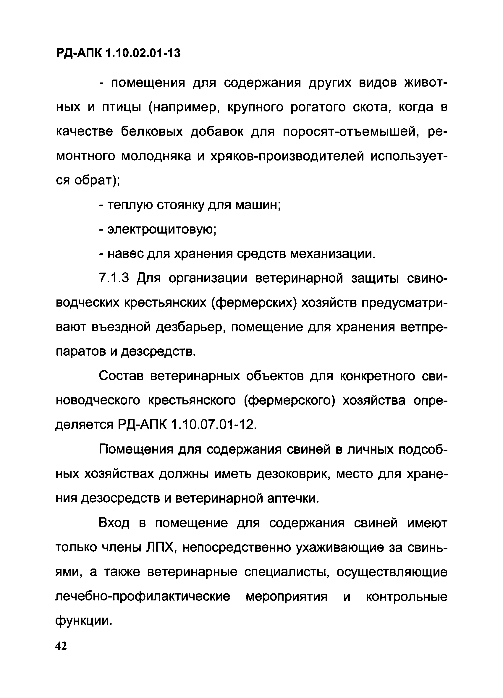 РД-АПК 1.10.02.01-13