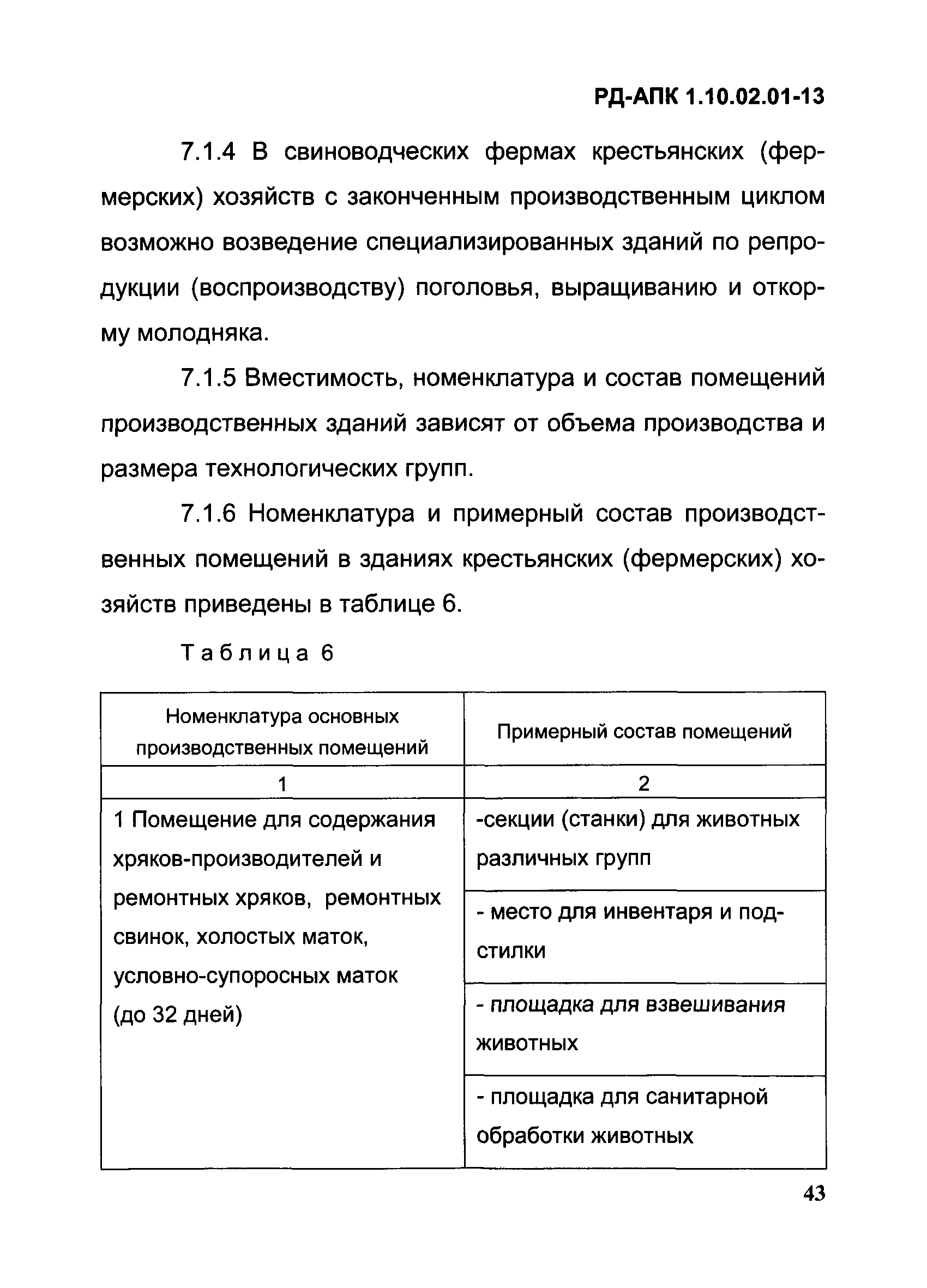 РД-АПК 1.10.02.01-13