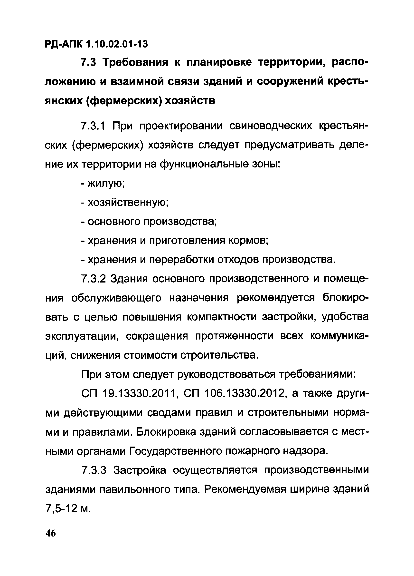 РД-АПК 1.10.02.01-13