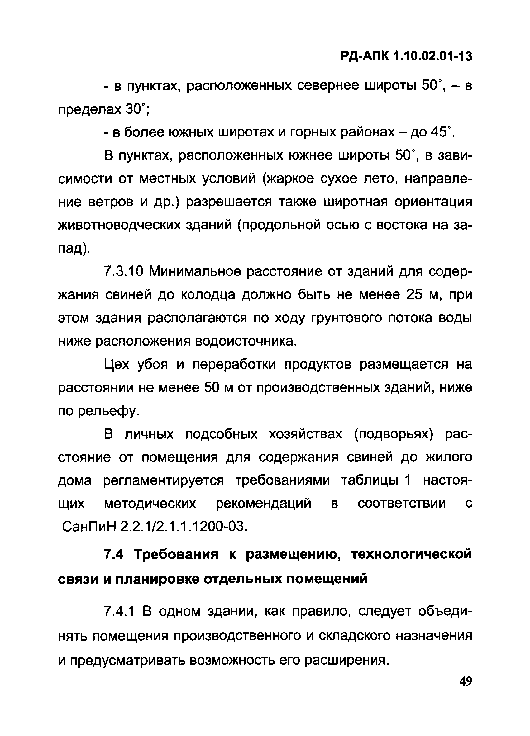 РД-АПК 1.10.02.01-13