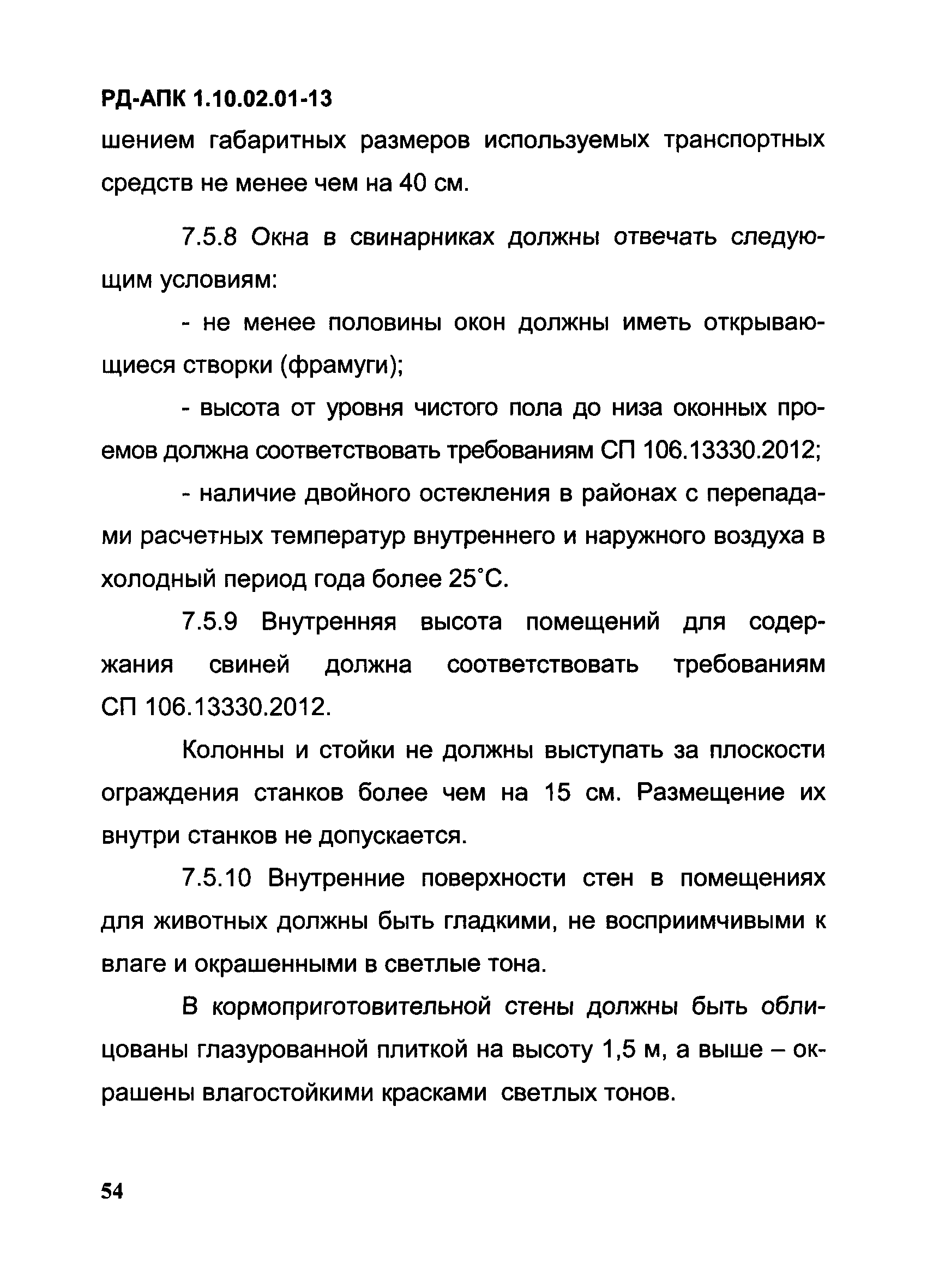 РД-АПК 1.10.02.01-13