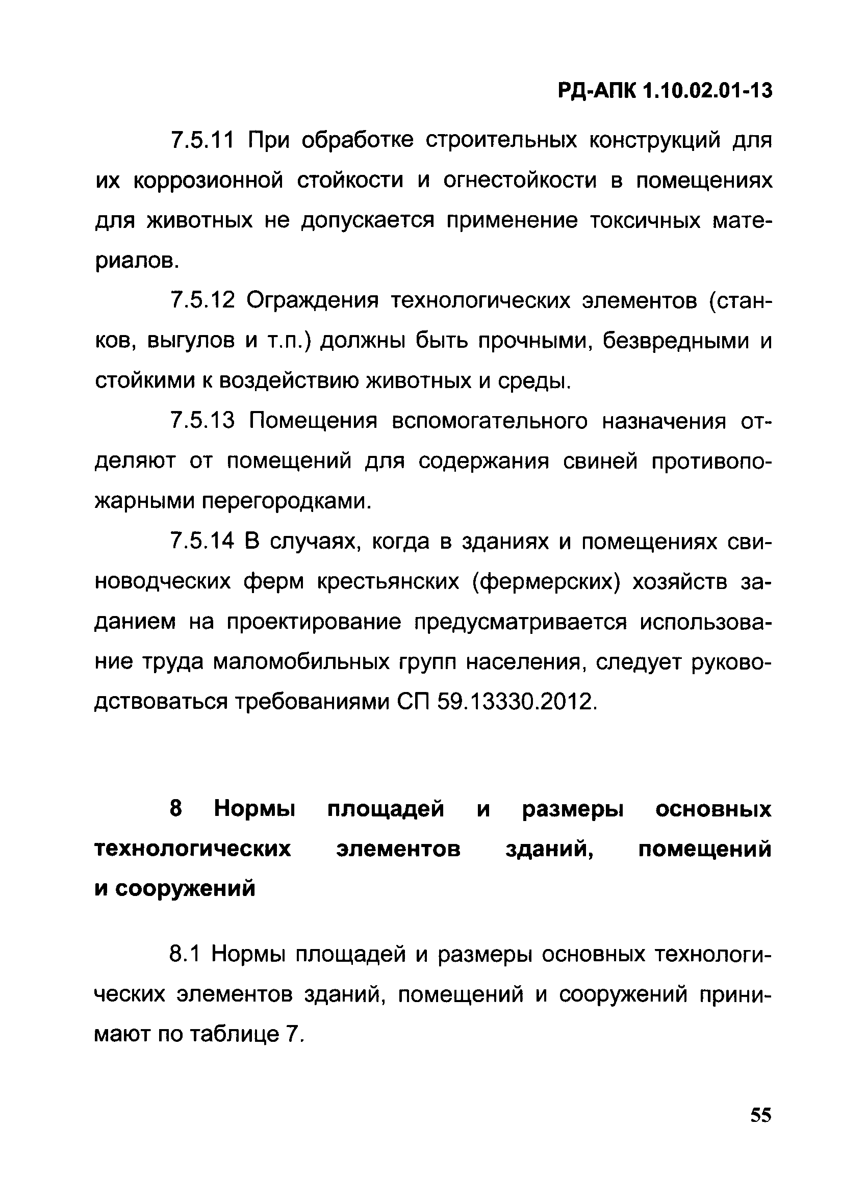 РД-АПК 1.10.02.01-13