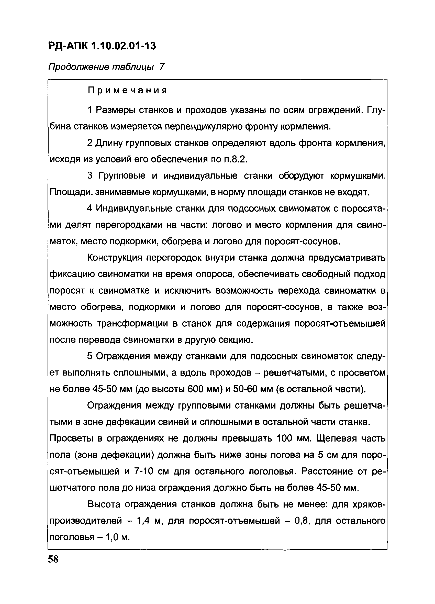 РД-АПК 1.10.02.01-13